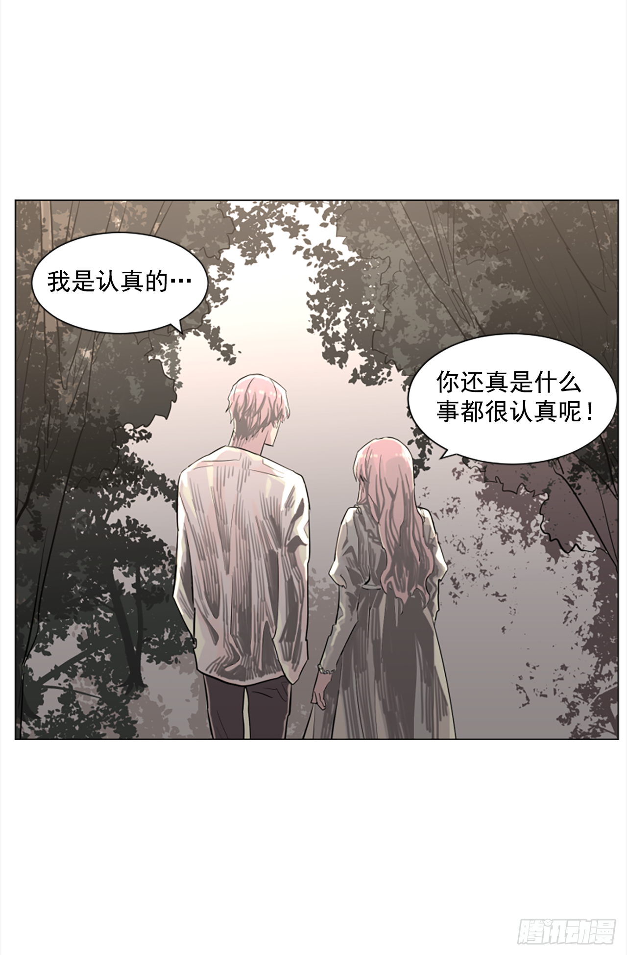 《我想吃了你》16.好想吃了她 第10页