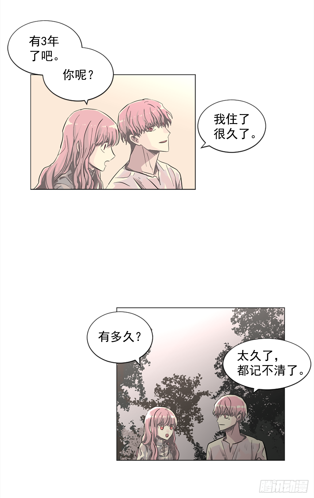 《我想吃了你》16.好想吃了她 第12页