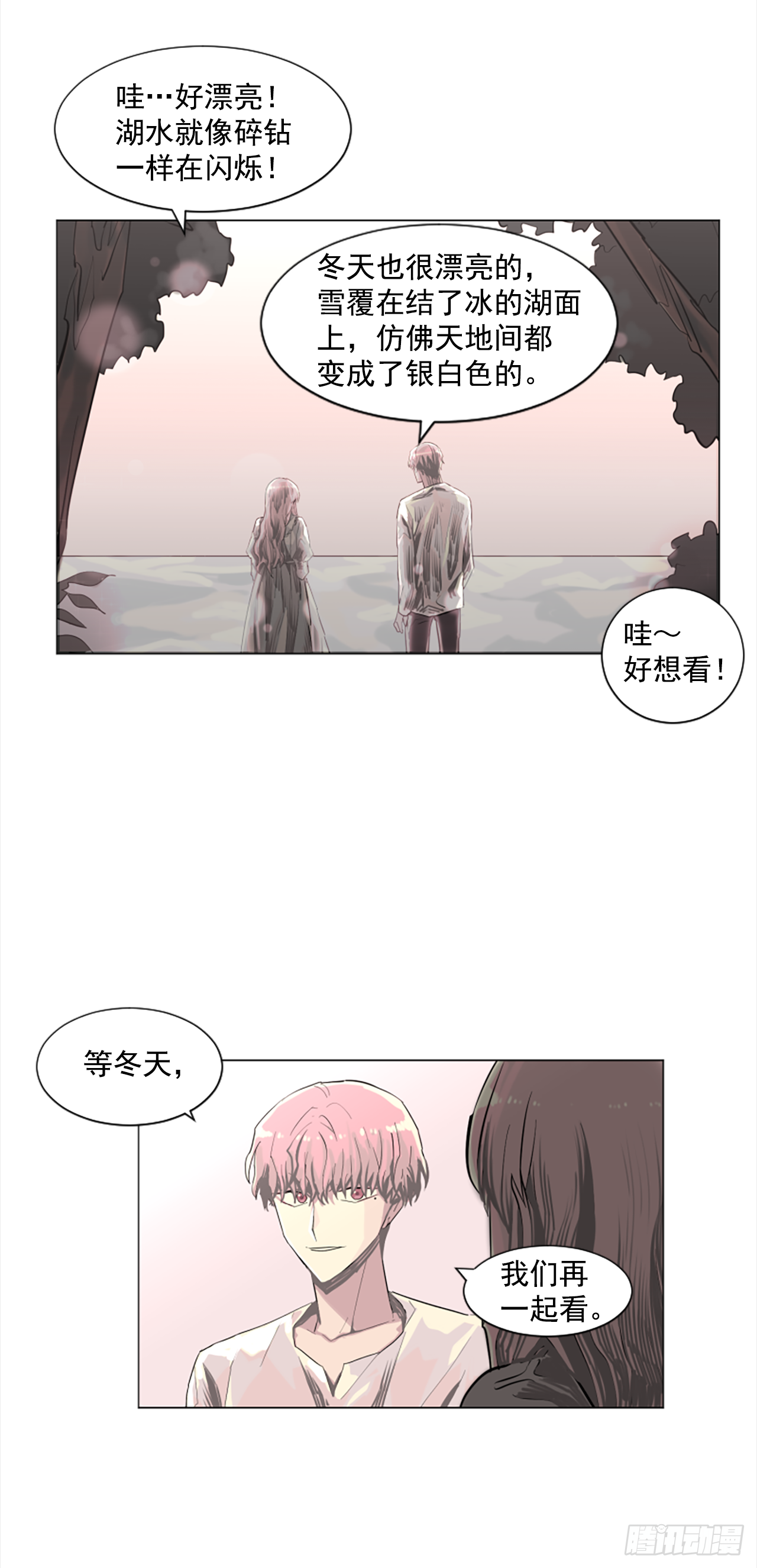 《我想吃了你》16.好想吃了她 第14页
