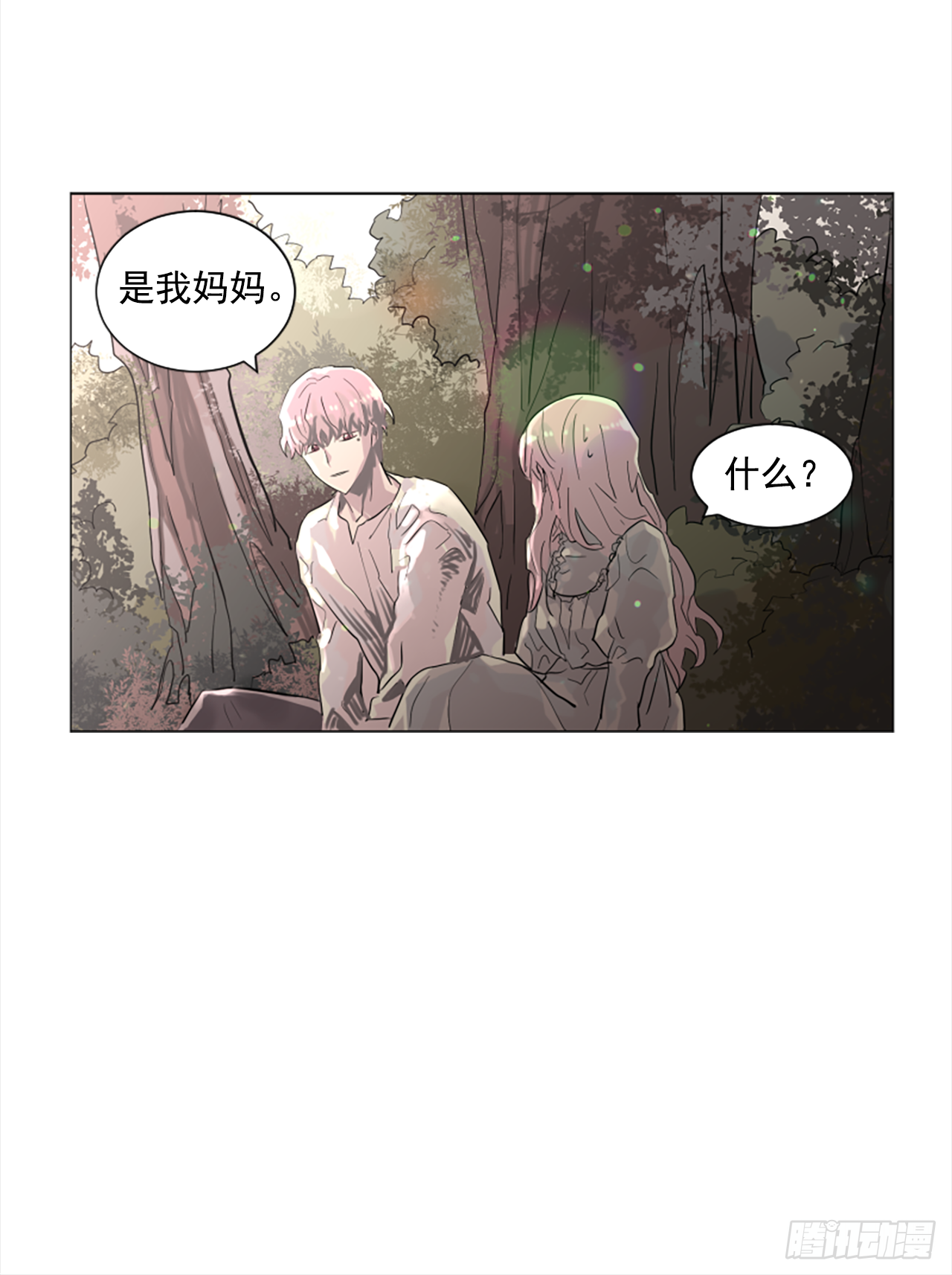 《我想吃了你》16.好想吃了她 第19页