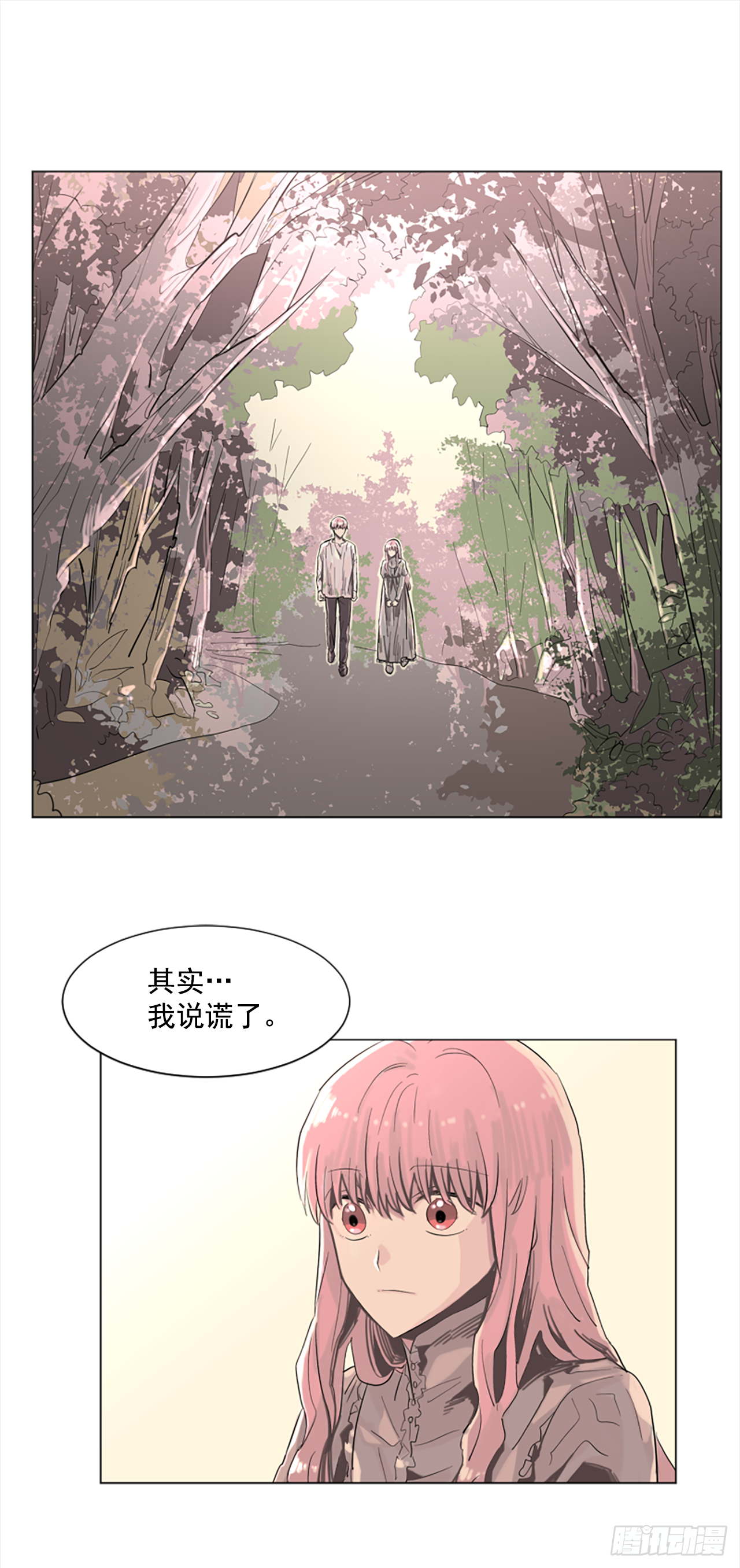 《我想吃了你》16.好想吃了她 第1页