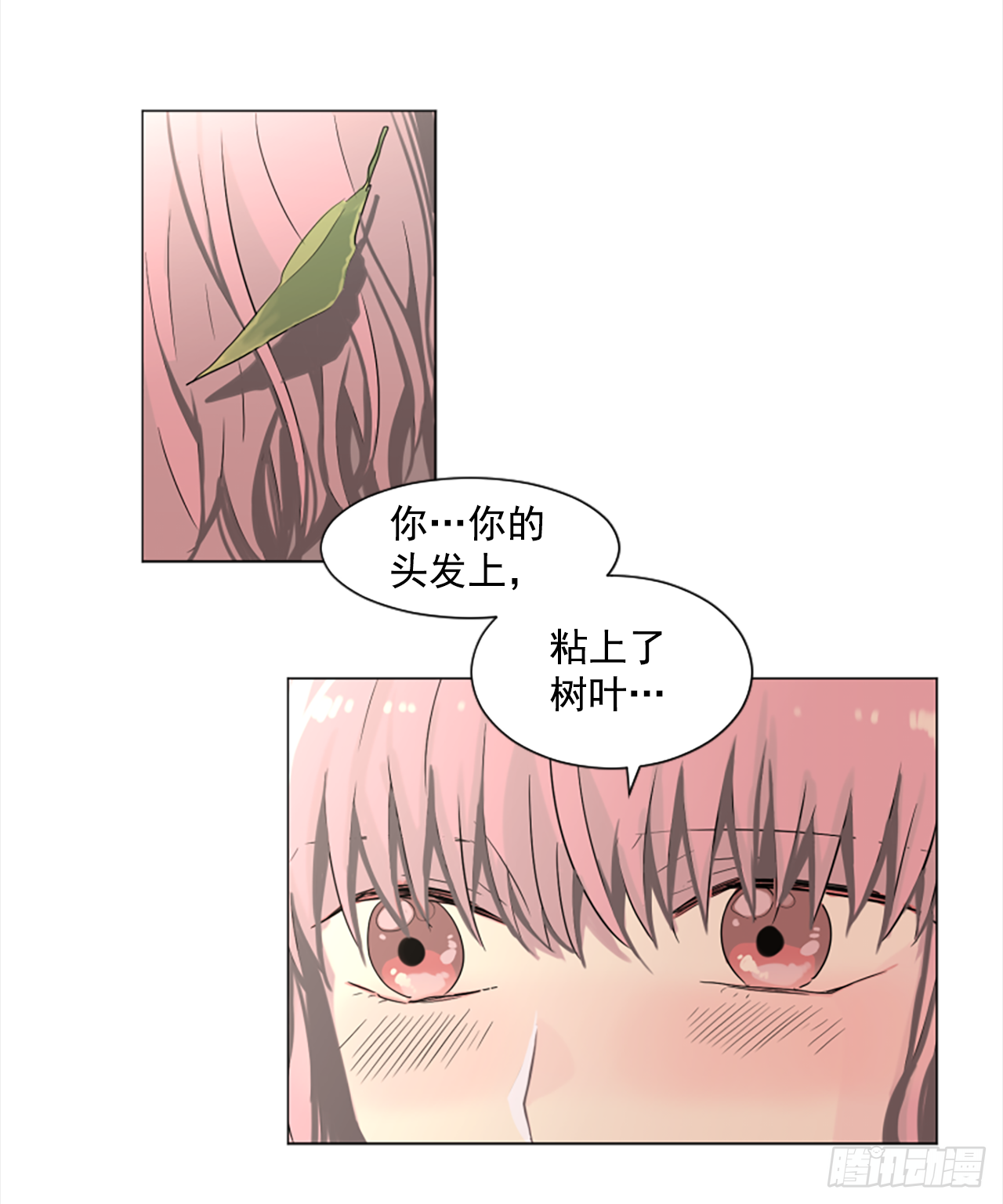 《我想吃了你》16.好想吃了她 第23页