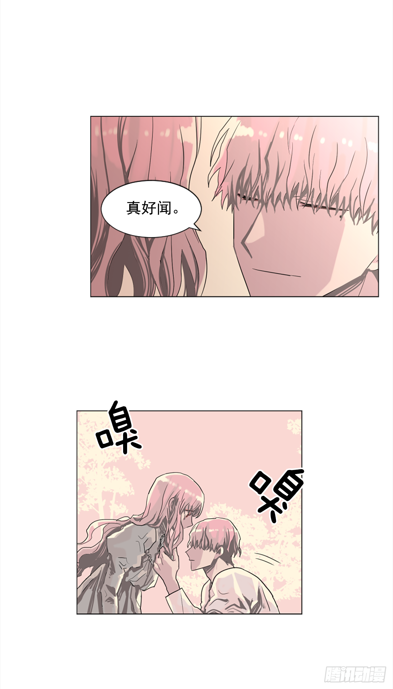 《我想吃了你》16.好想吃了她 第26页
