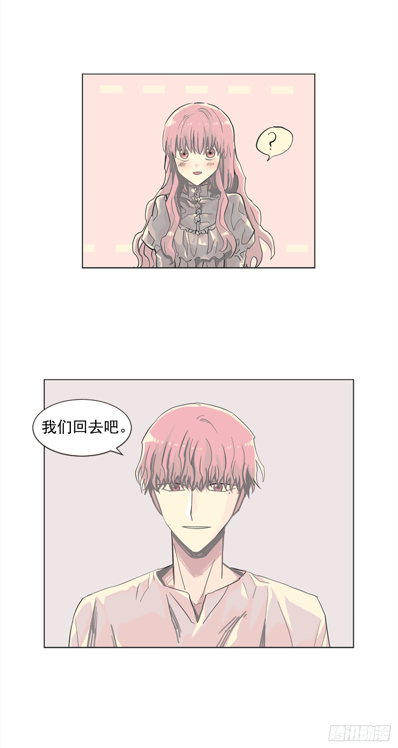 《我想吃了你》16.好想吃了她 第32页