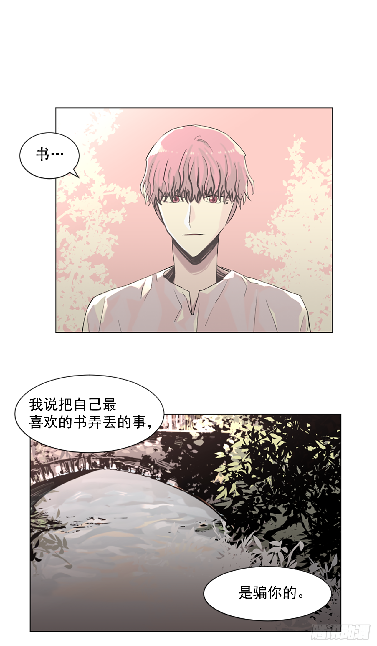 《我想吃了你》16.好想吃了她 第4页