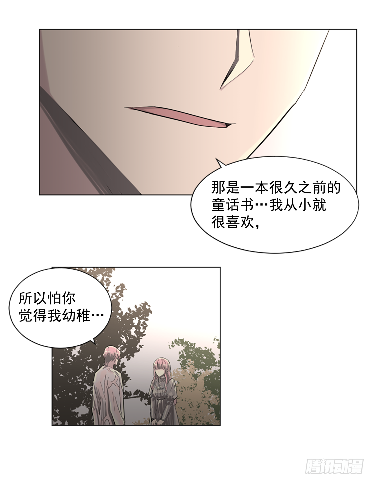 《我想吃了你》16.好想吃了她 第6页
