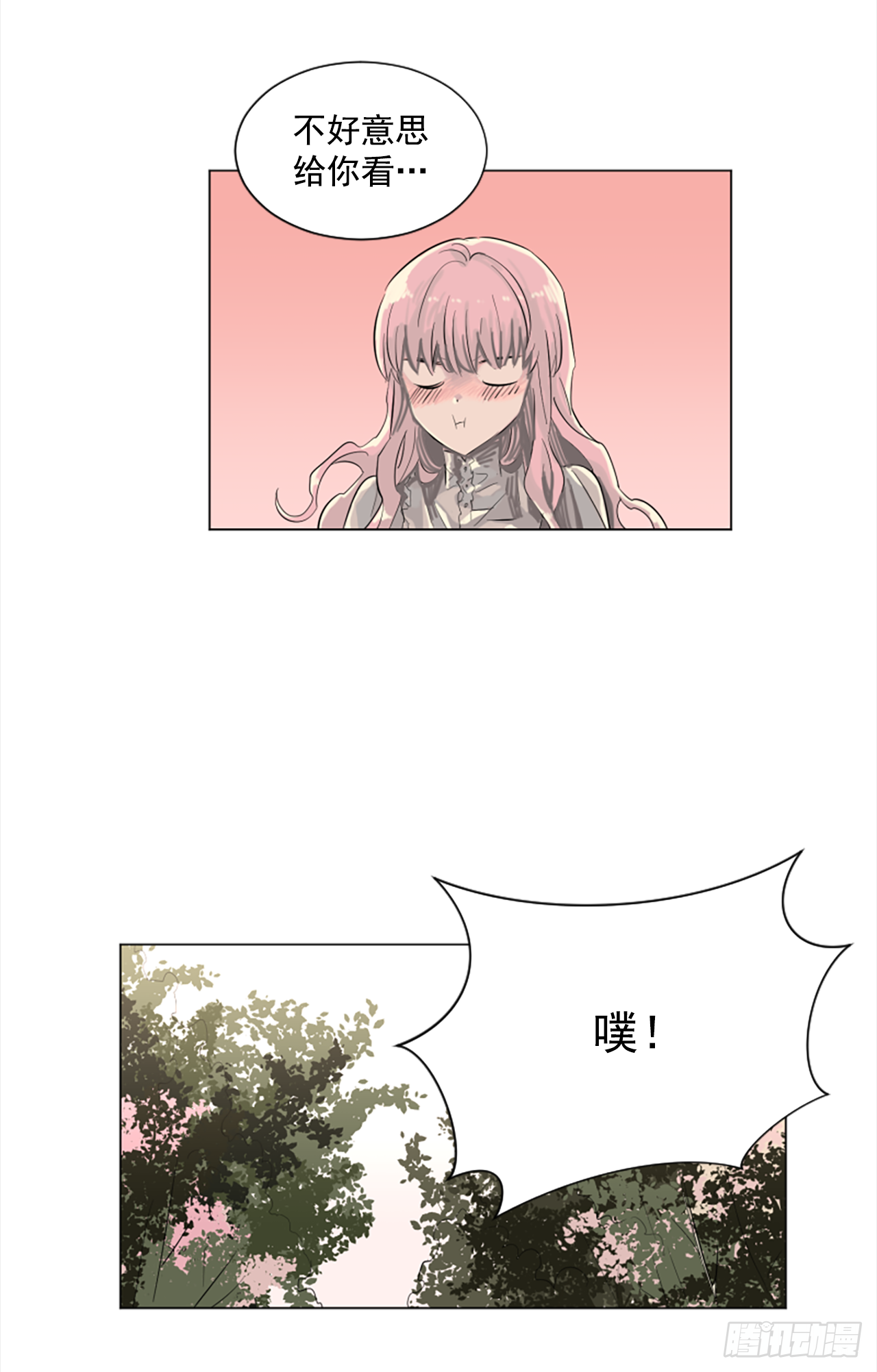 《我想吃了你》16.好想吃了她 第7页