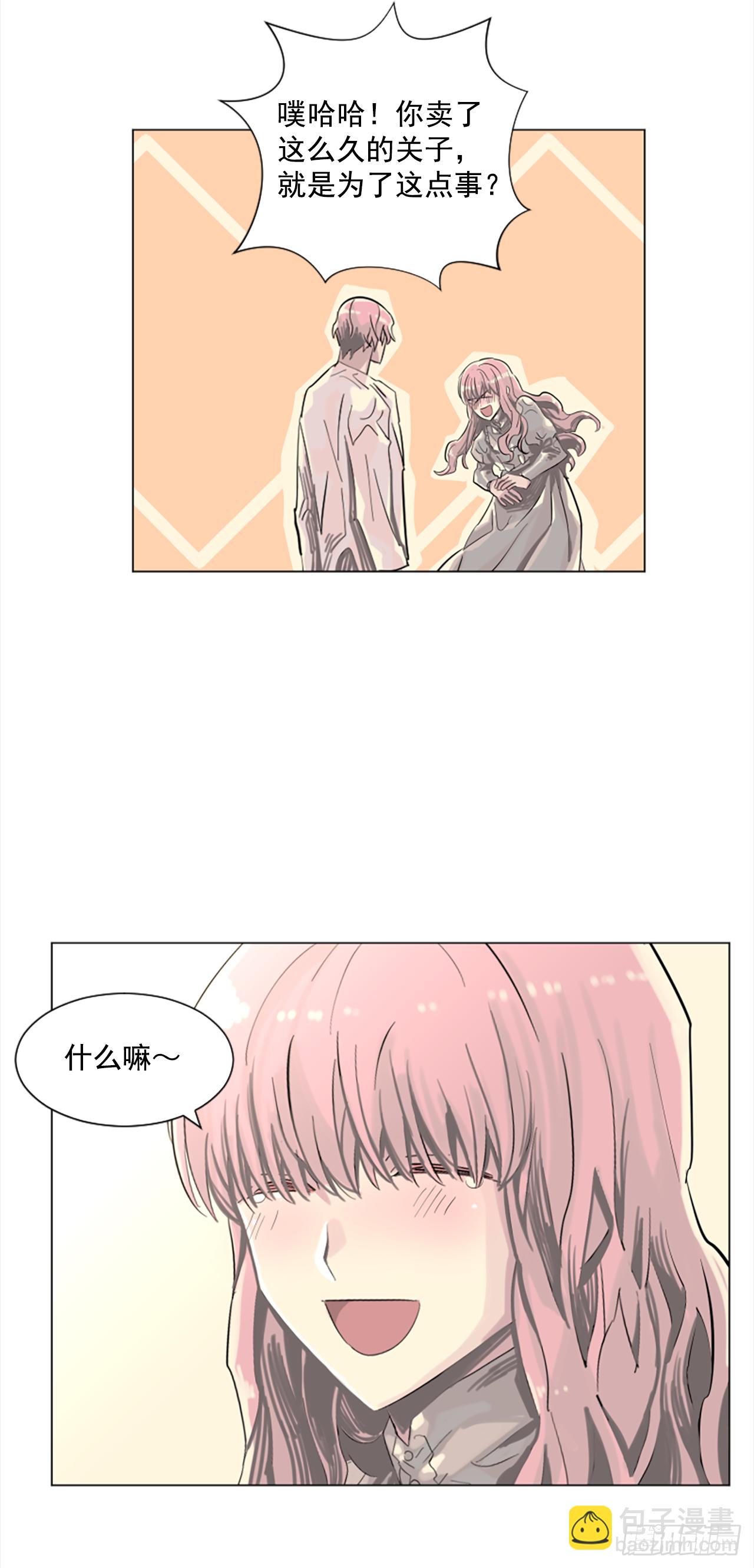 《我想吃了你》16.好想吃了她 第8页