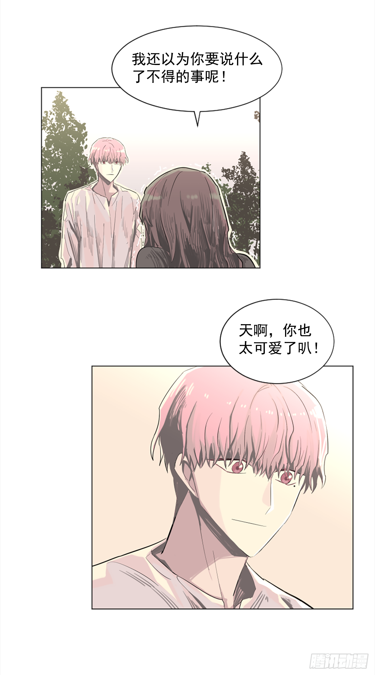 《我想吃了你》16.好想吃了她 第9页