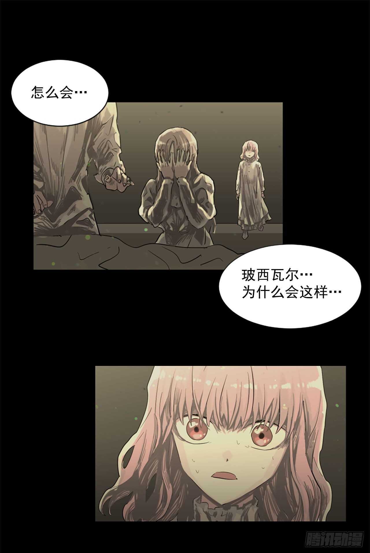 《我想吃了你》18.丧门星 第19页