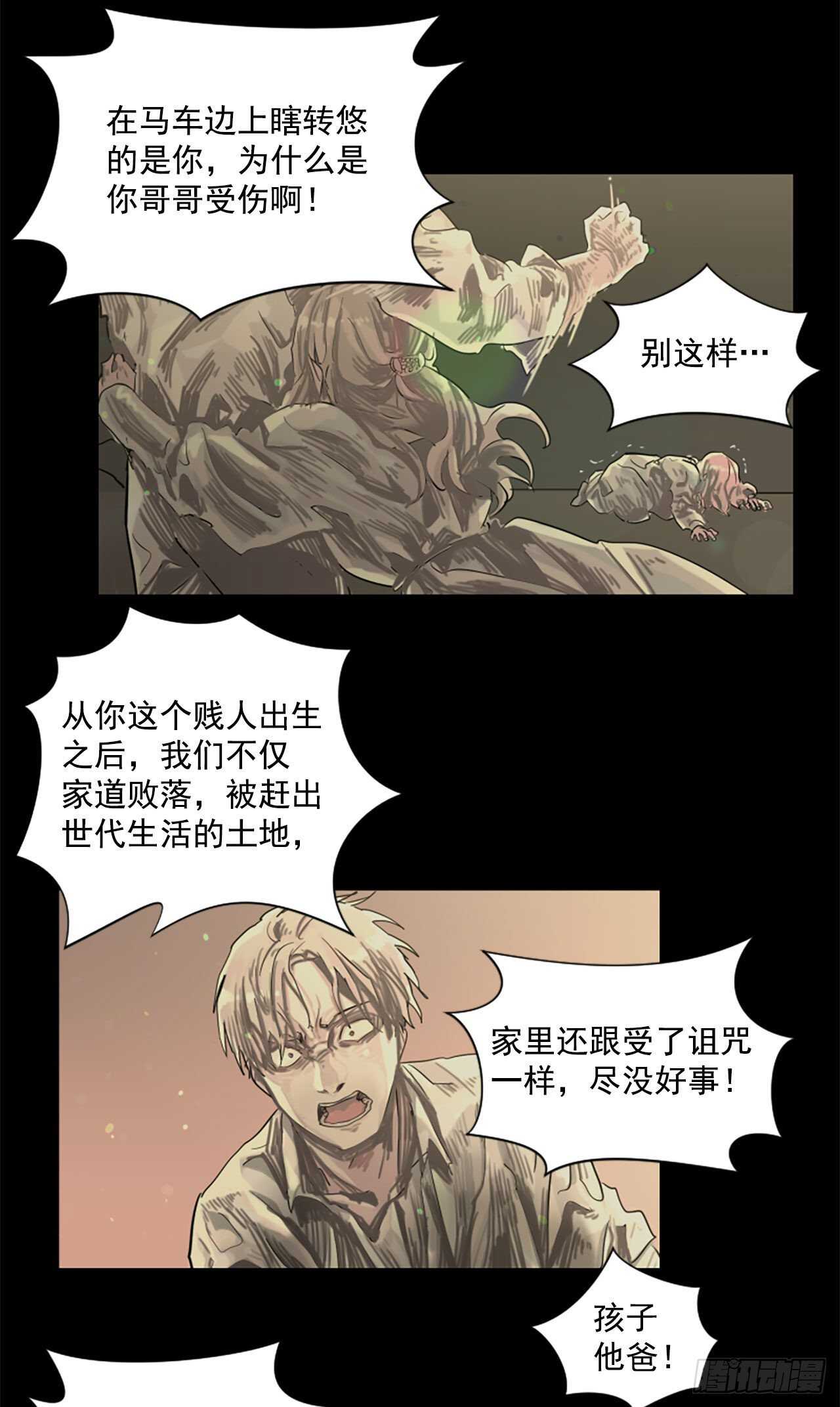 《我想吃了你》18.丧门星 第21页