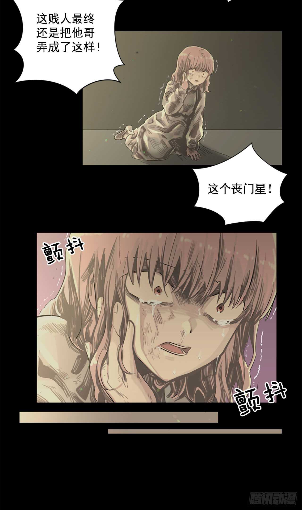 《我想吃了你》18.丧门星 第22页