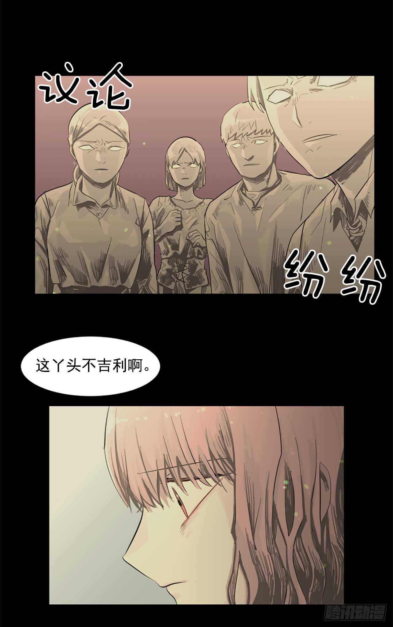 《我想吃了你》18.丧门星 第23页