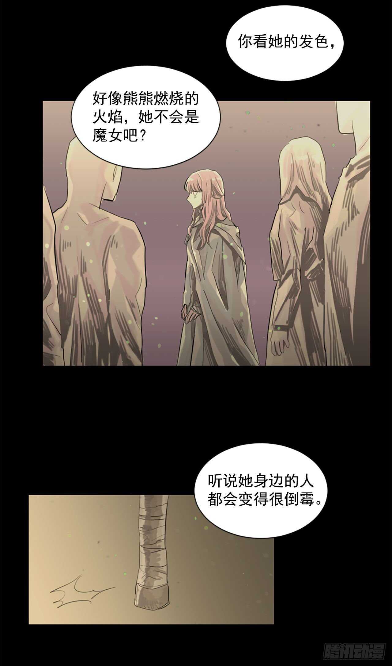 《我想吃了你》18.丧门星 第24页