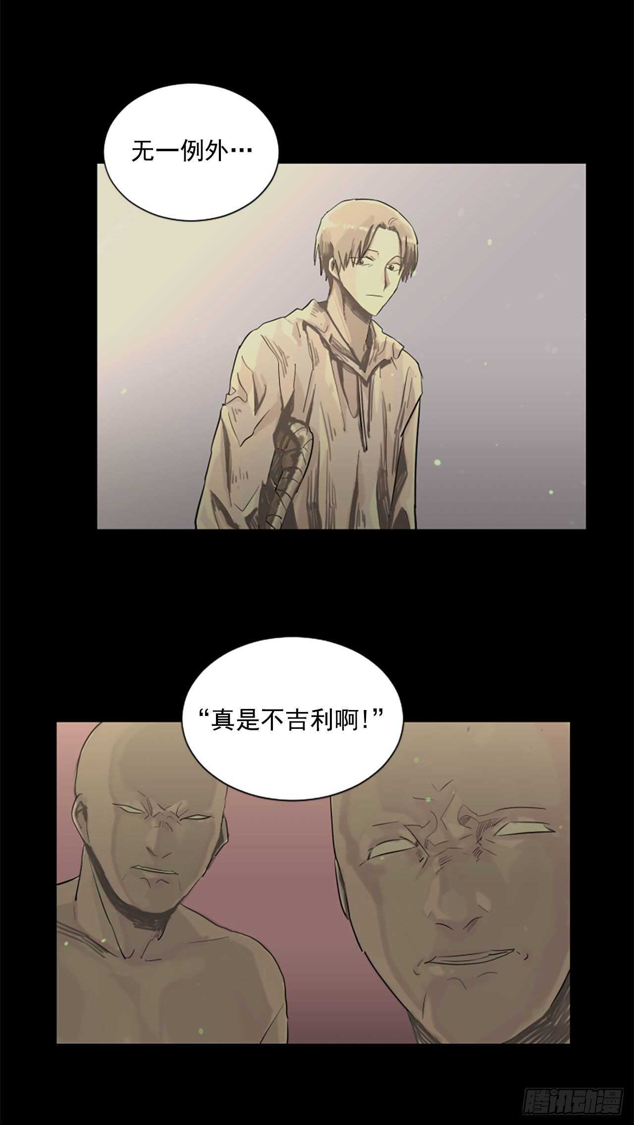 《我想吃了你》18.丧门星 第25页