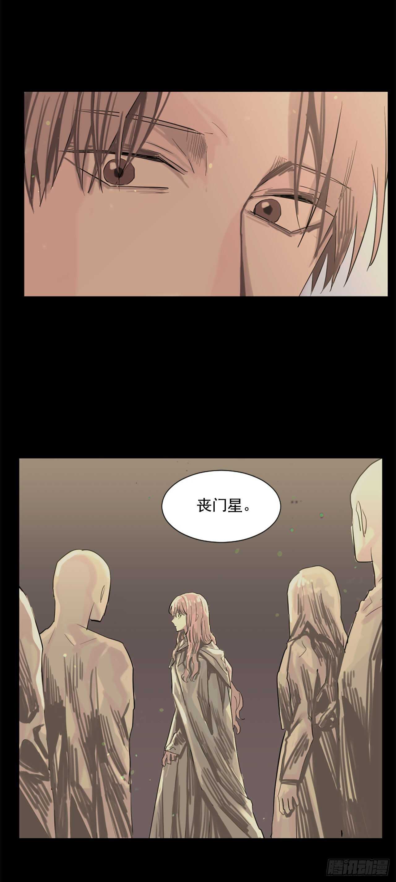 《我想吃了你》18.丧门星 第26页