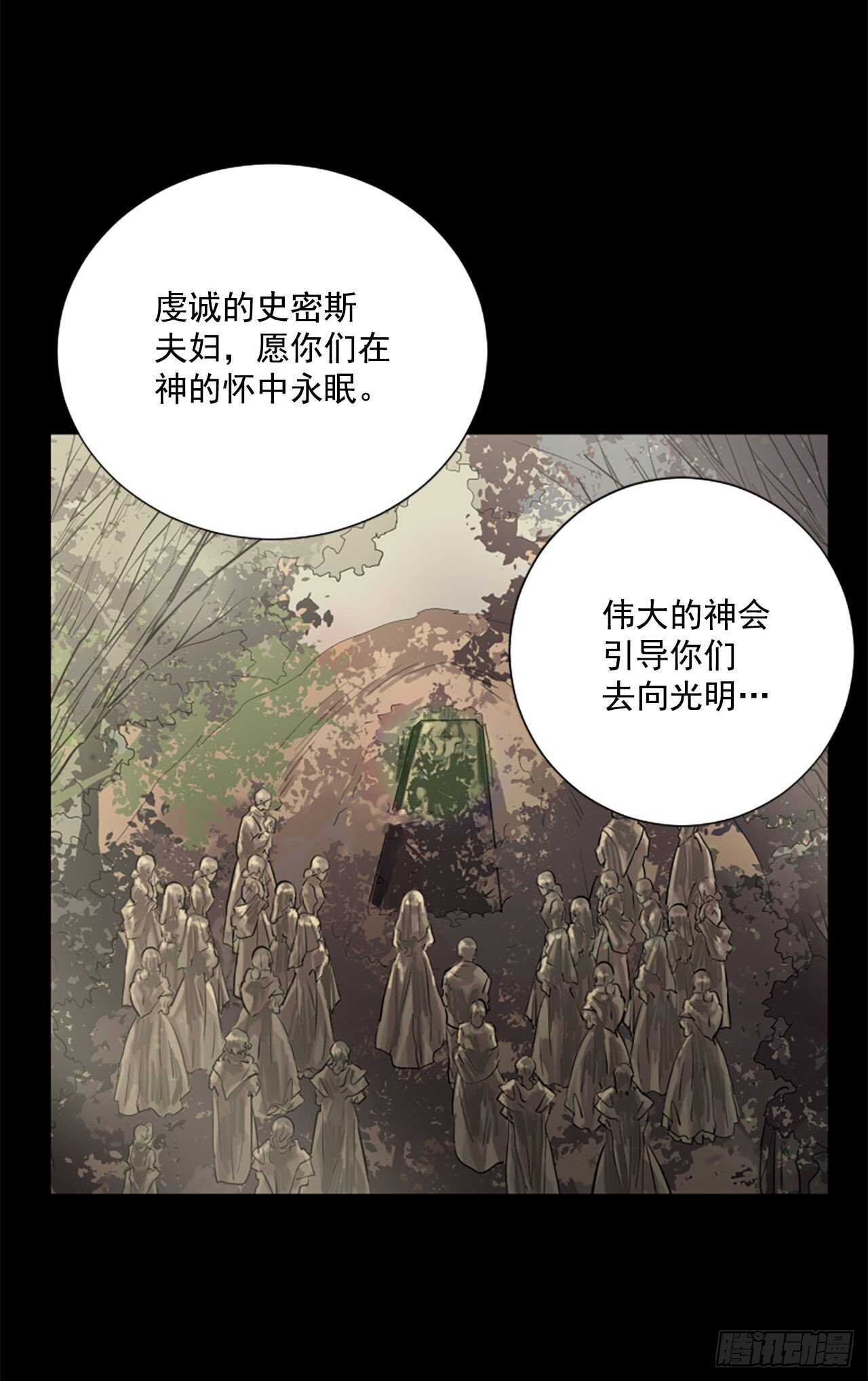 《我想吃了你》18.丧门星 第28页