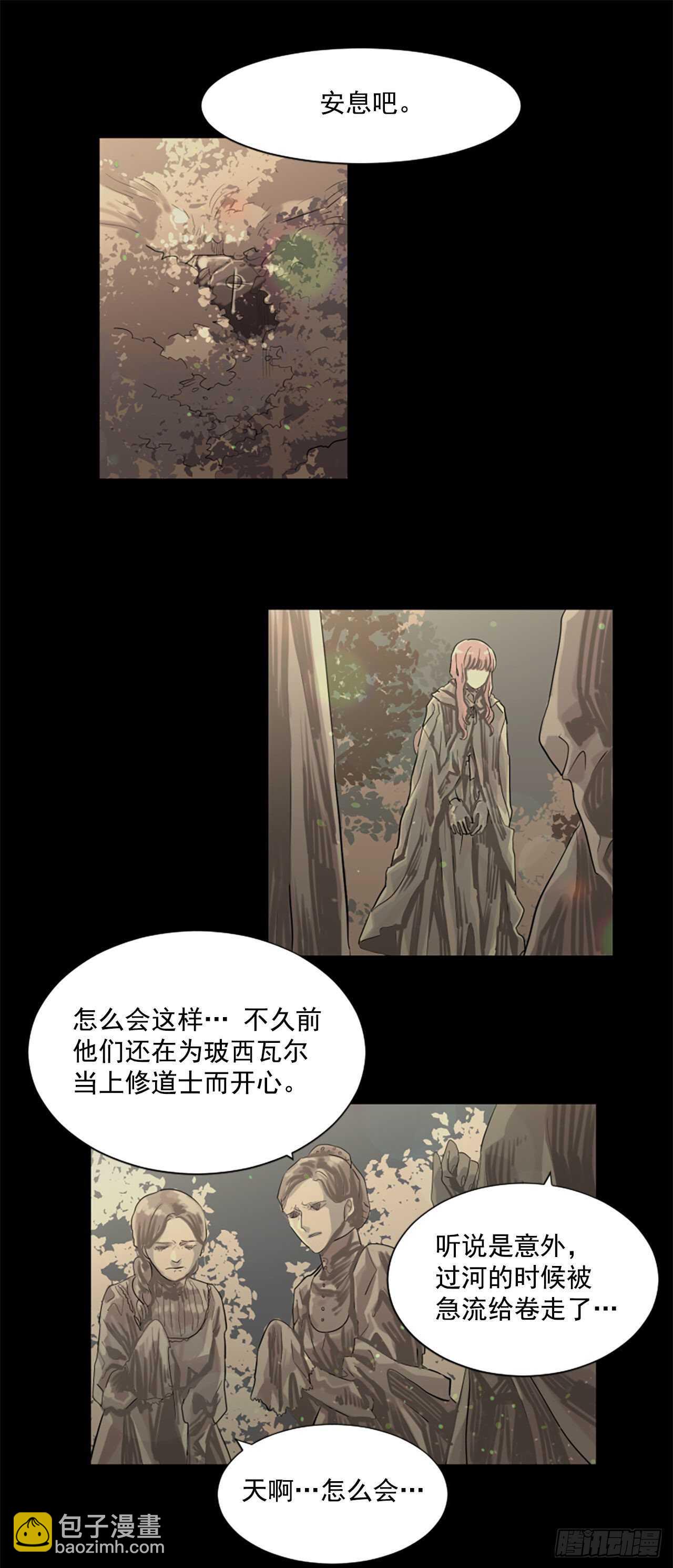 《我想吃了你》18.丧门星 第29页