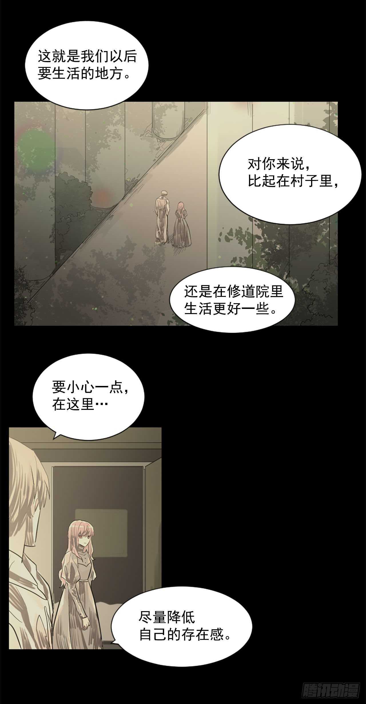 《我想吃了你》18.丧门星 第32页