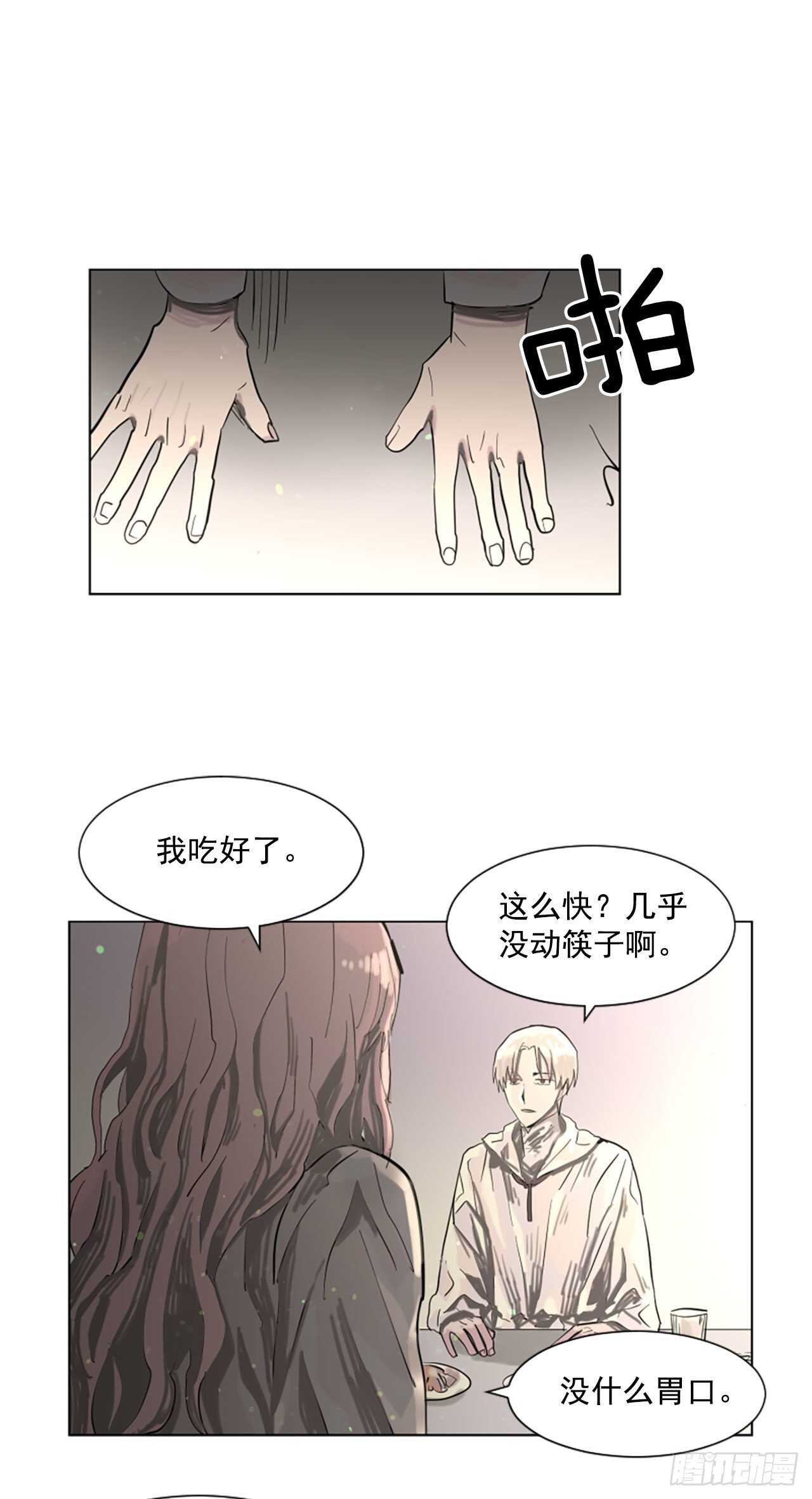 《我想吃了你》18.丧门星 第6页