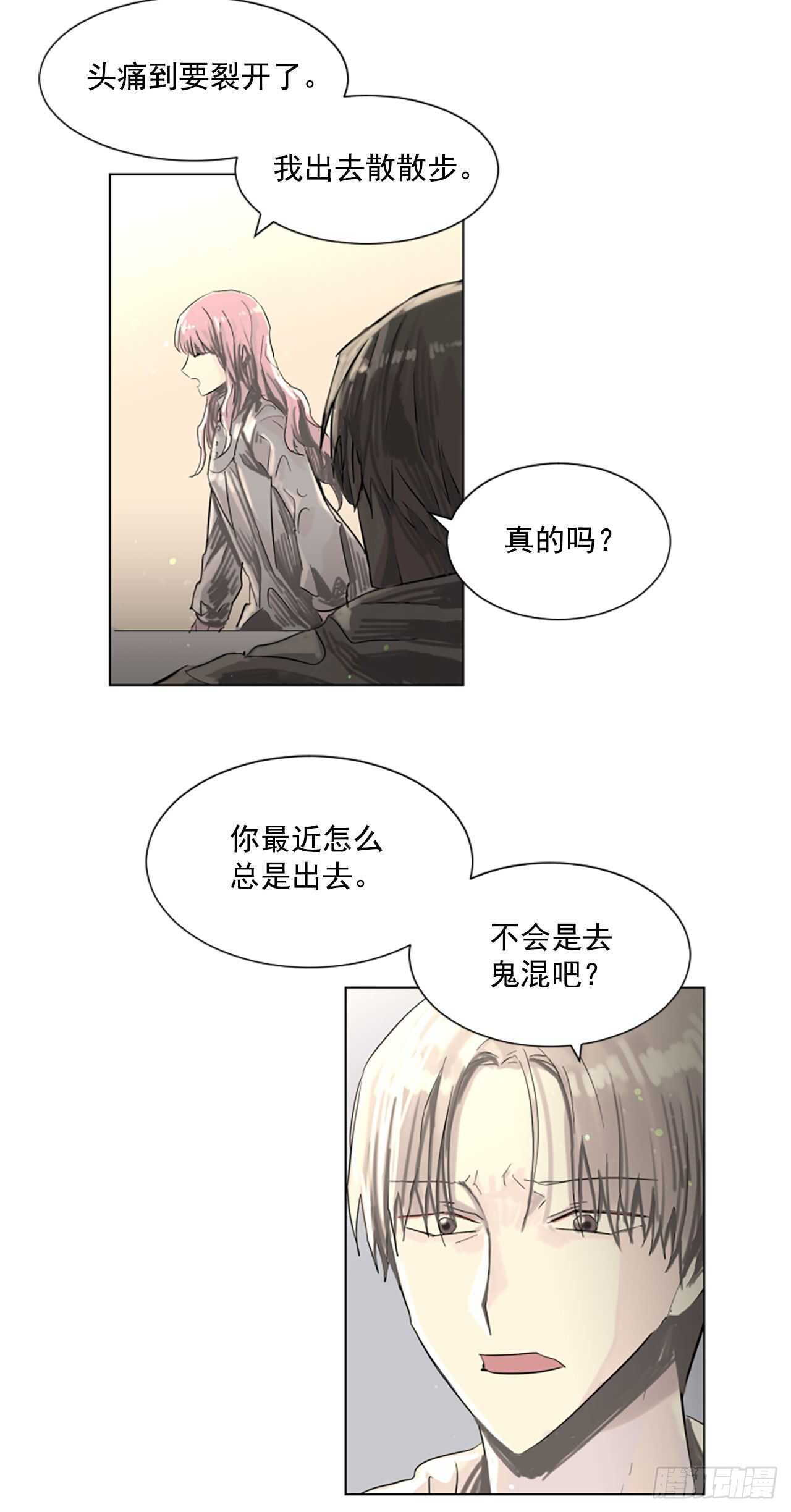 《我想吃了你》18.丧门星 第7页
