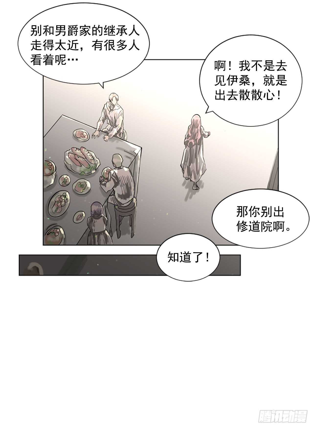 《我想吃了你》18.丧门星 第8页