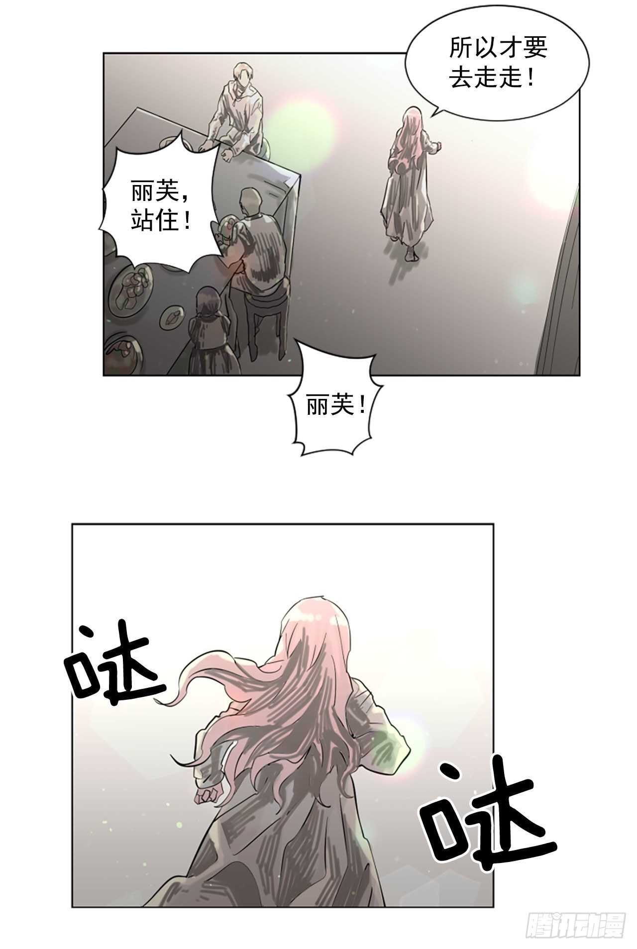 《我想吃了你》19.又失踪了？ 第10页