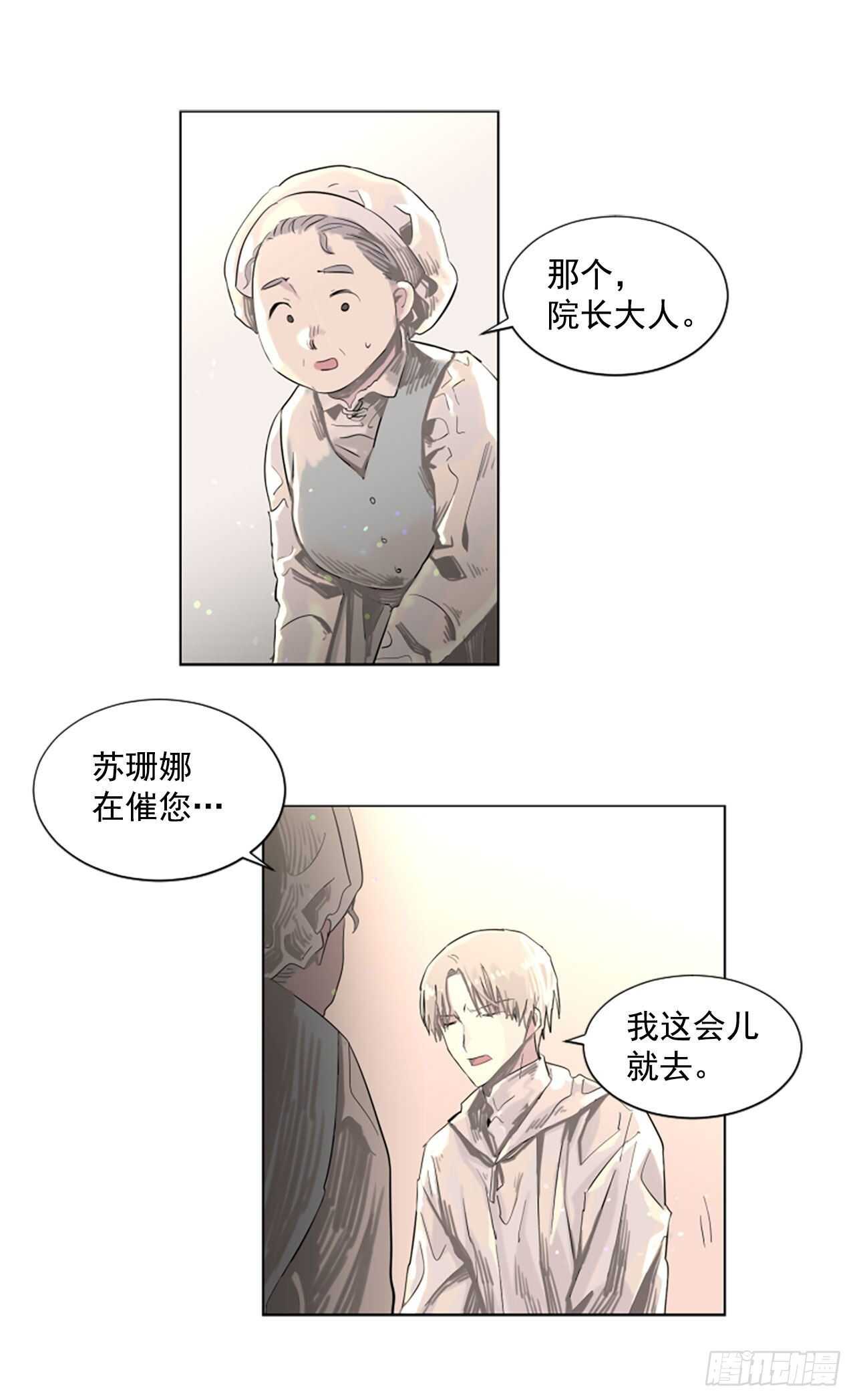 《我想吃了你》19.又失踪了？ 第12页