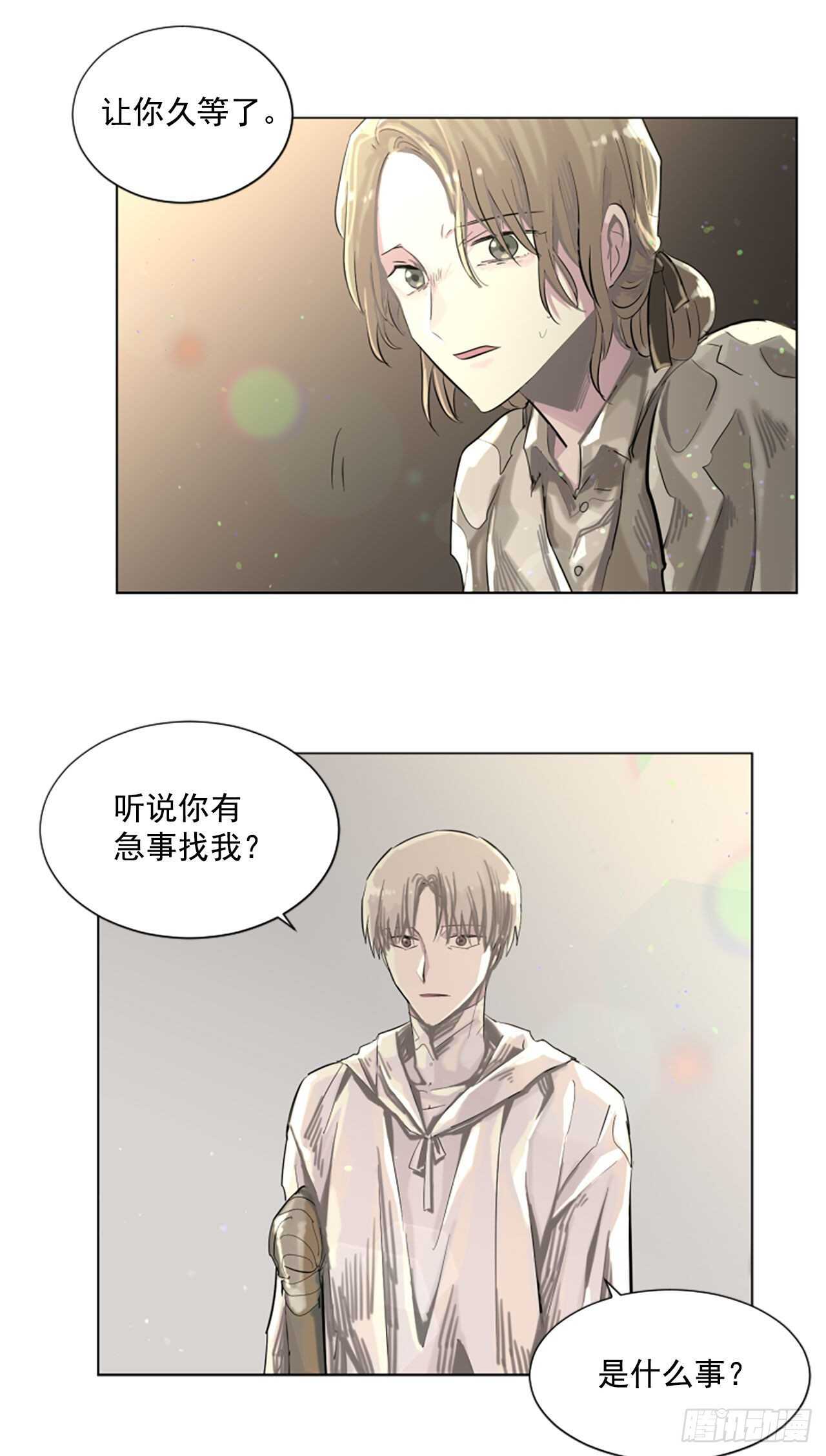 《我想吃了你》19.又失踪了？ 第14页