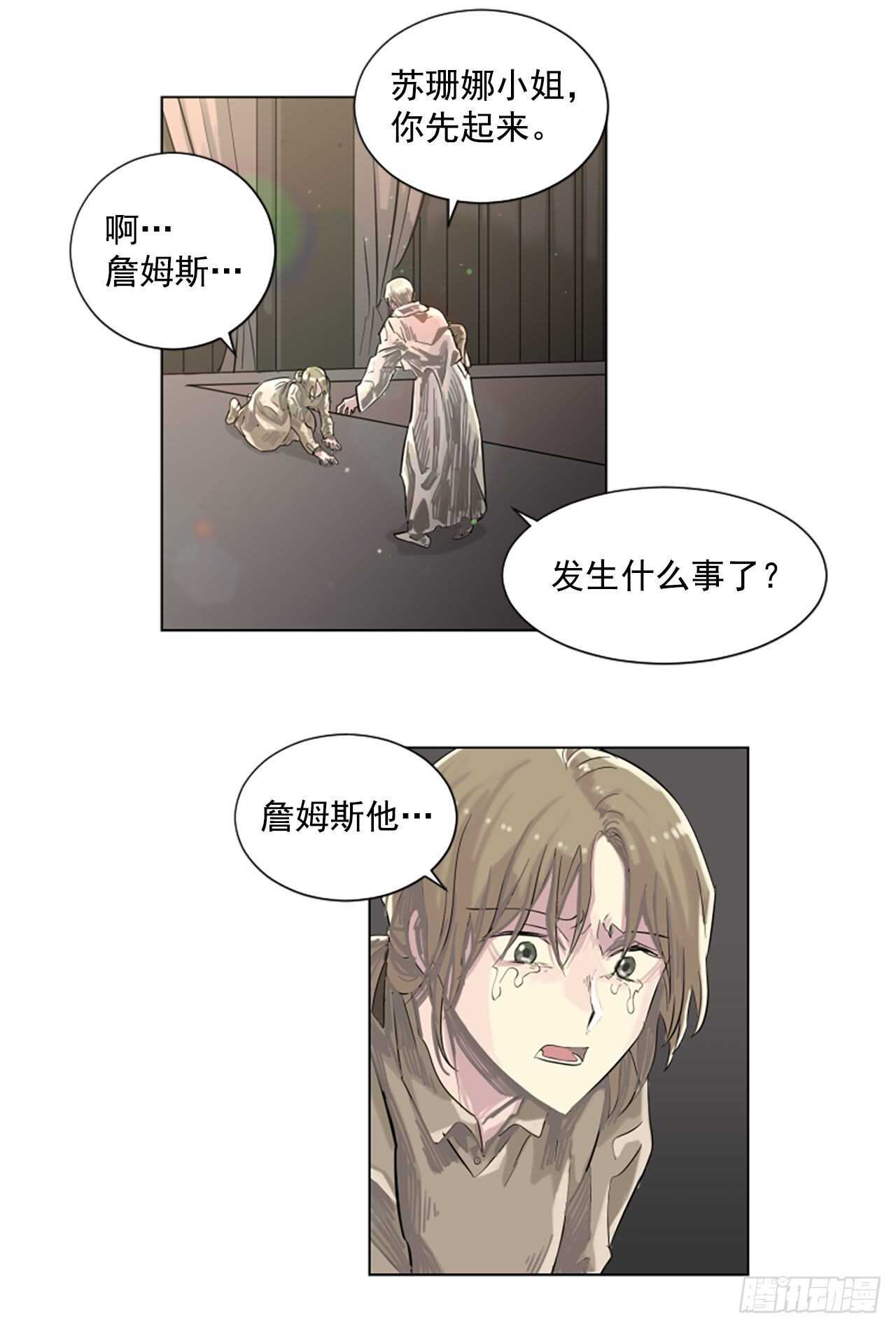 《我想吃了你》19.又失踪了？ 第16页