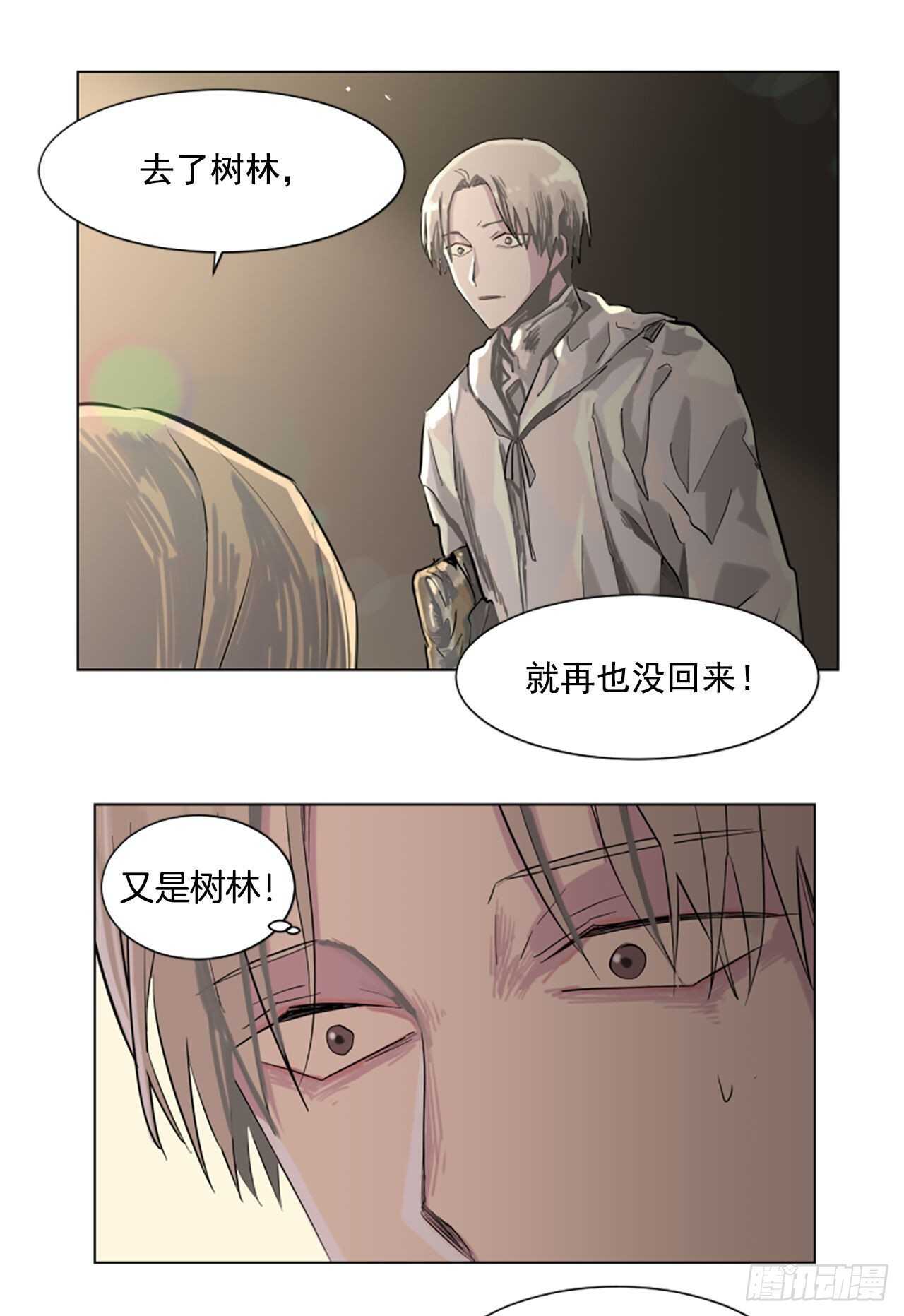 《我想吃了你》19.又失踪了？ 第17页