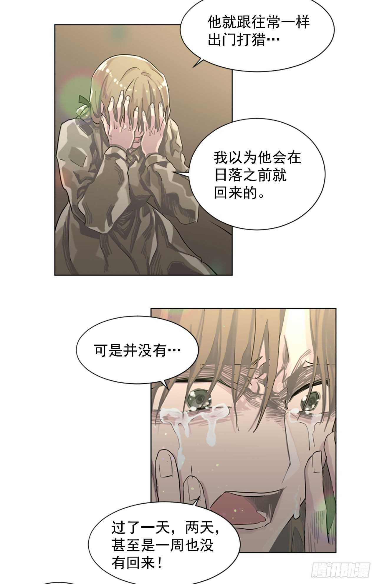 《我想吃了你》19.又失踪了？ 第18页