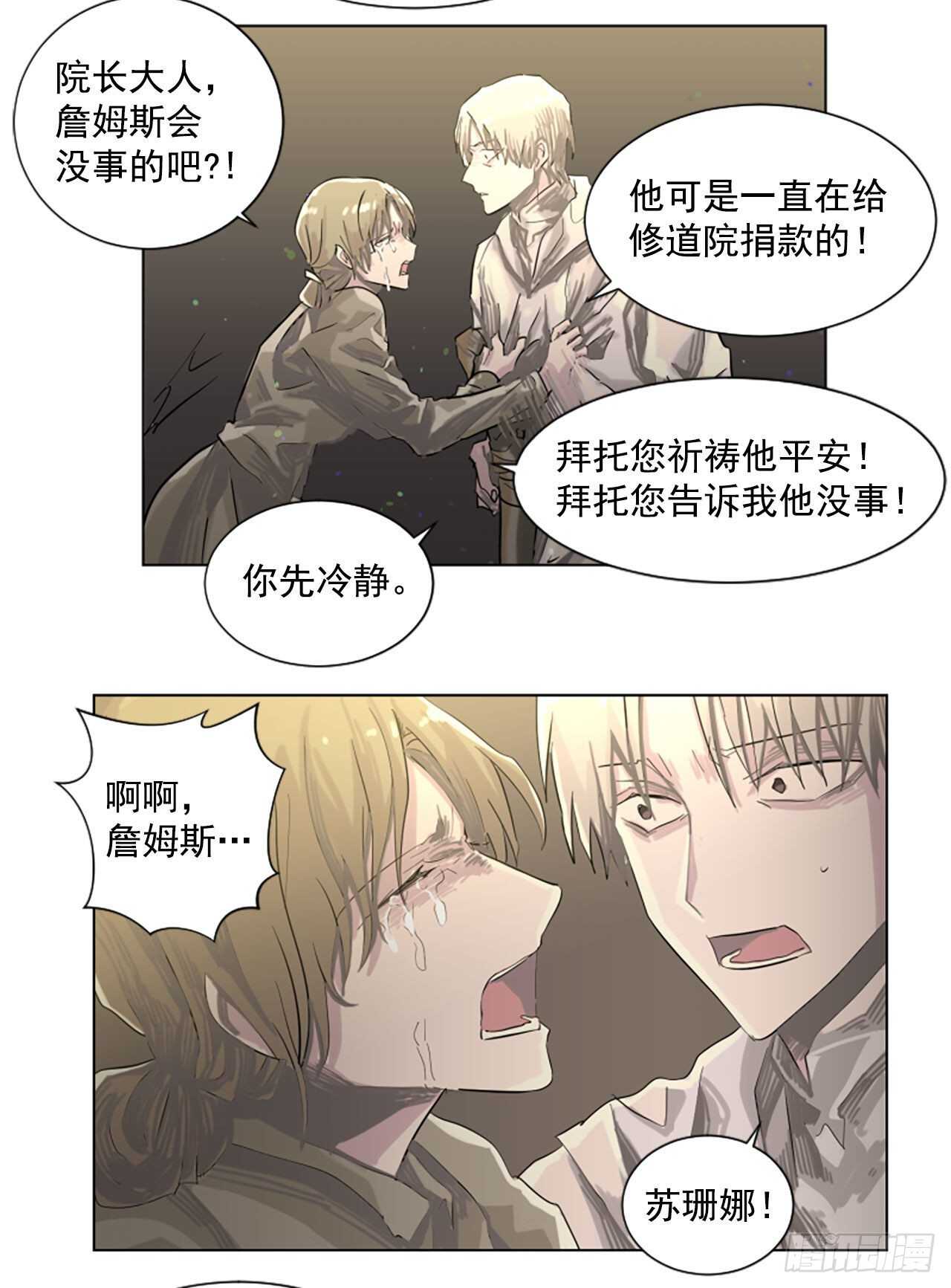 《我想吃了你》19.又失踪了？ 第19页