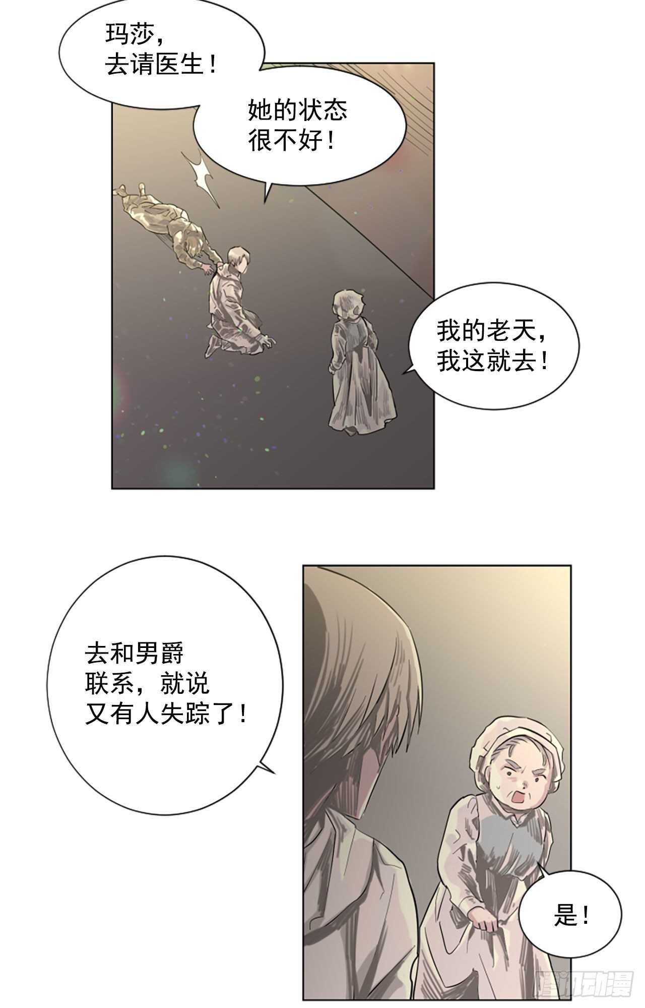 《我想吃了你》19.又失踪了？ 第20页