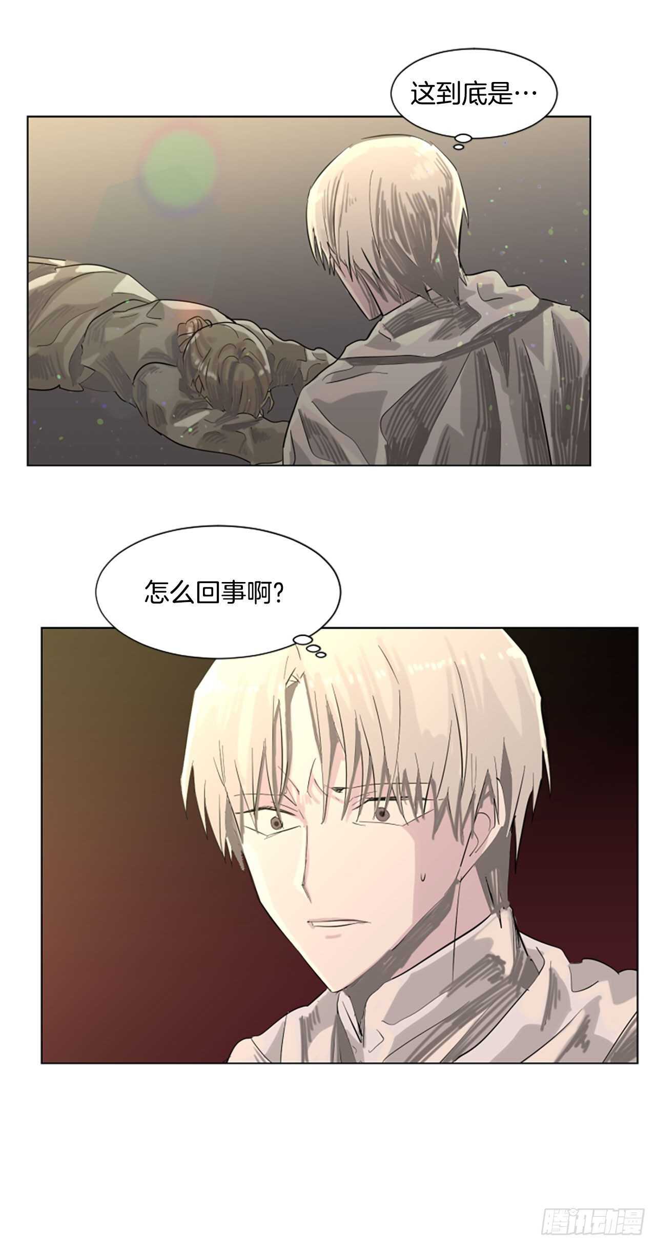 《我想吃了你》19.又失踪了？ 第21页