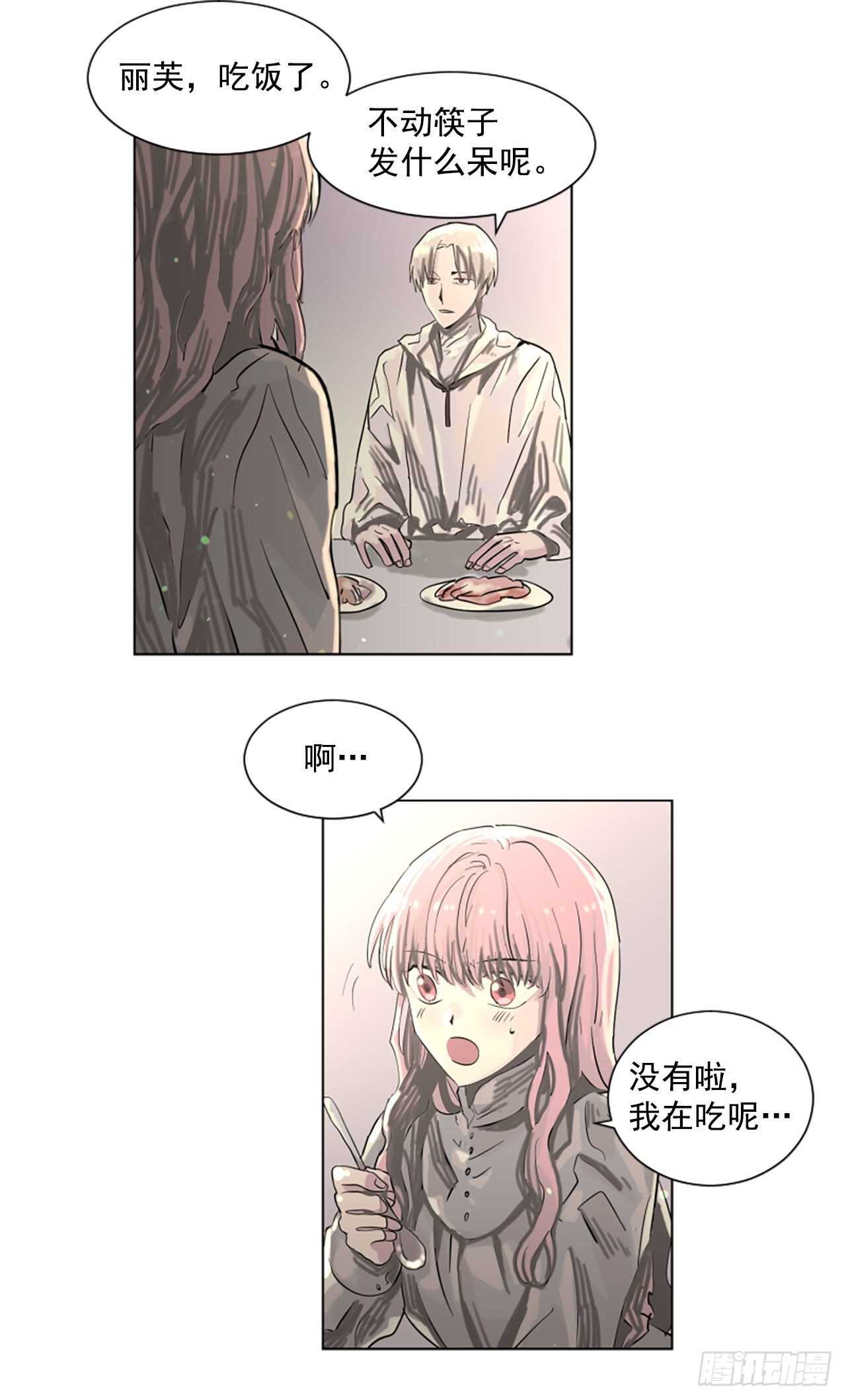 《我想吃了你》19.又失踪了？ 第4页