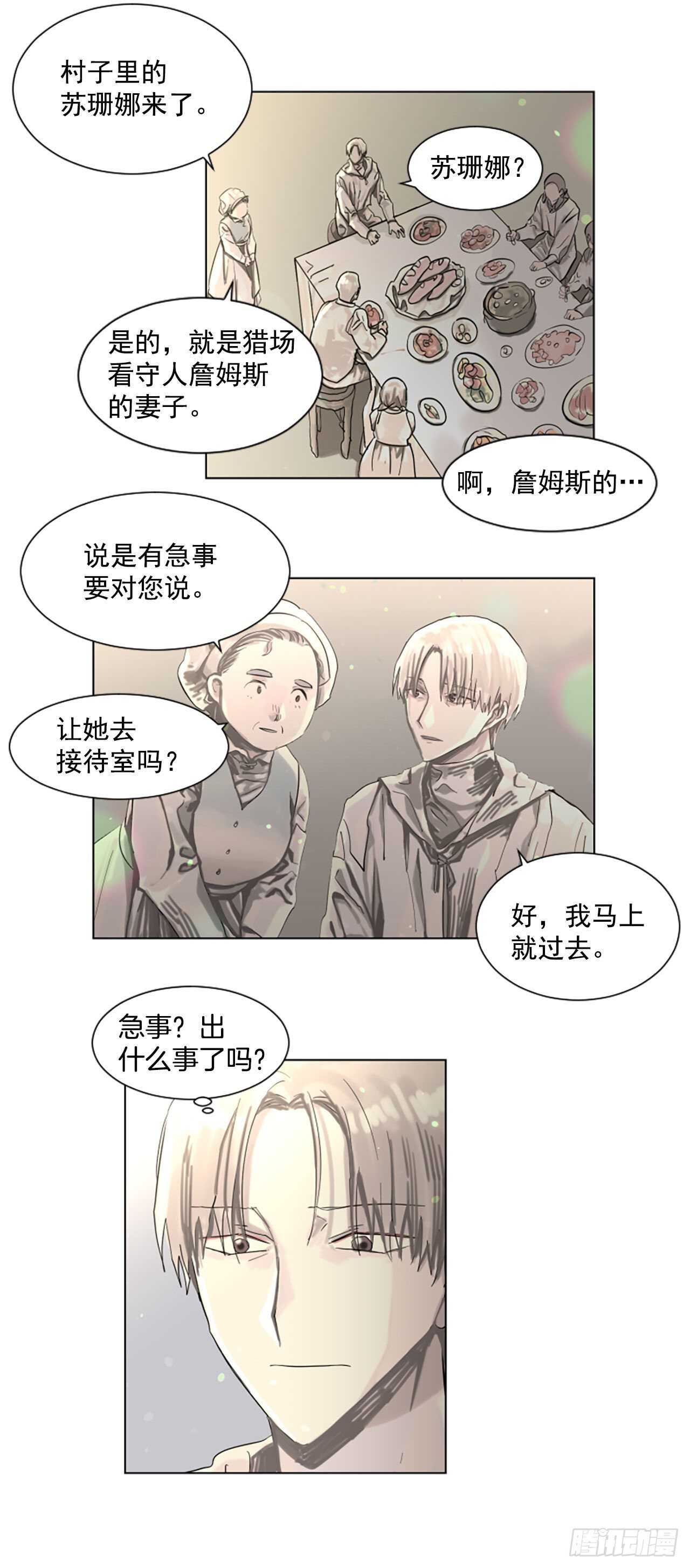 《我想吃了你》19.又失踪了？ 第6页