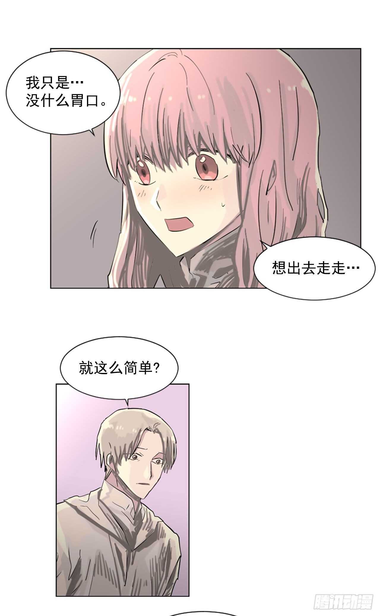 《我想吃了你》19.又失踪了？ 第8页