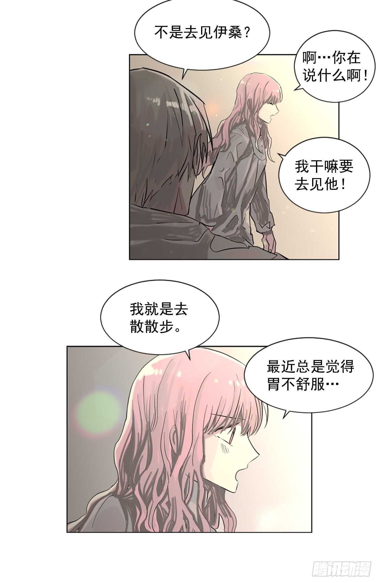 《我想吃了你》19.又失踪了？ 第9页