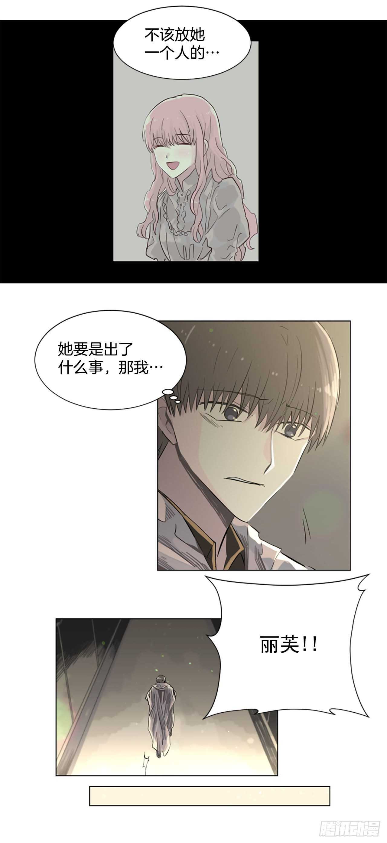 《我想吃了你》17.我好像爱上他了 第10页