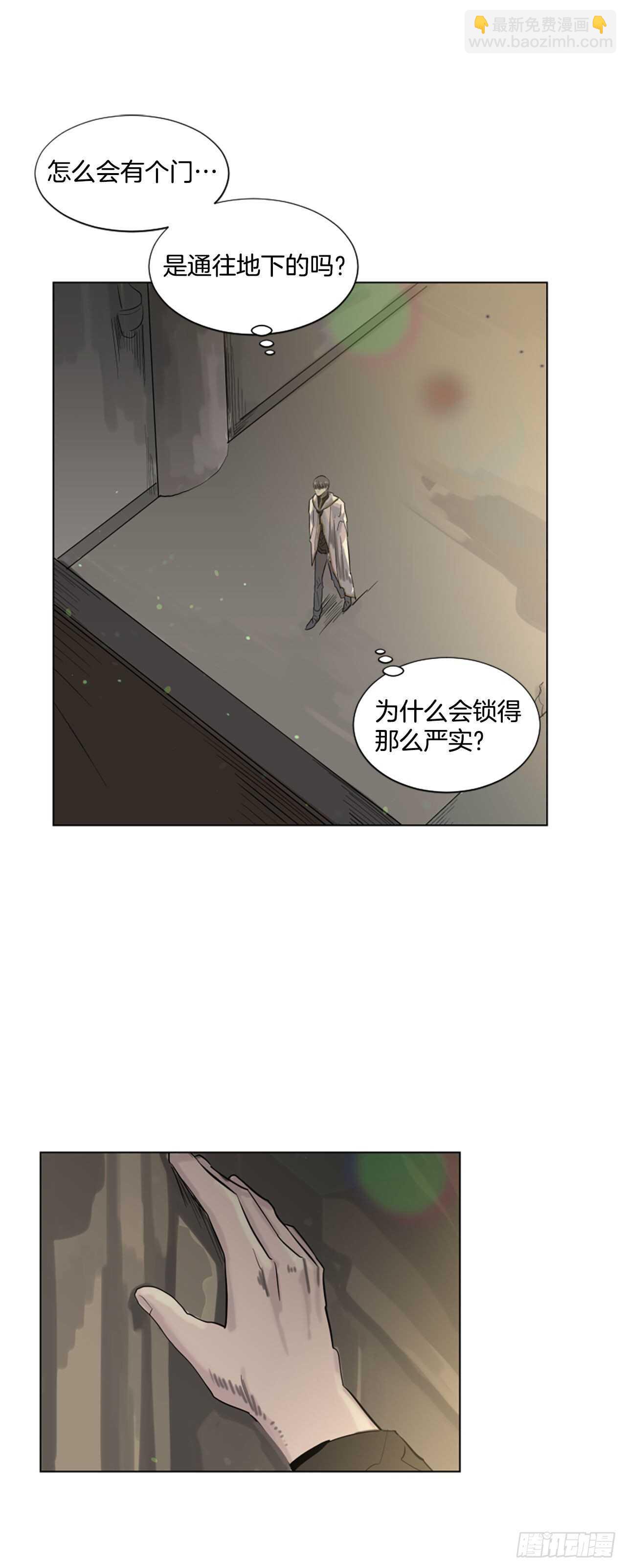 《我想吃了你》17.我好像爱上他了 第15页