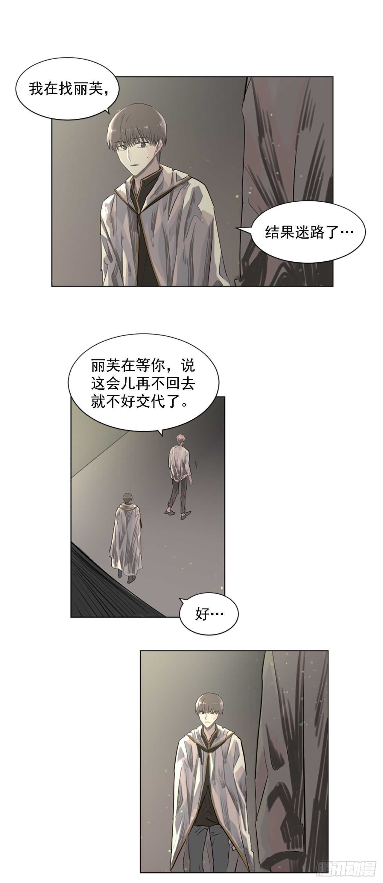 《我想吃了你》17.我好像爱上他了 第20页