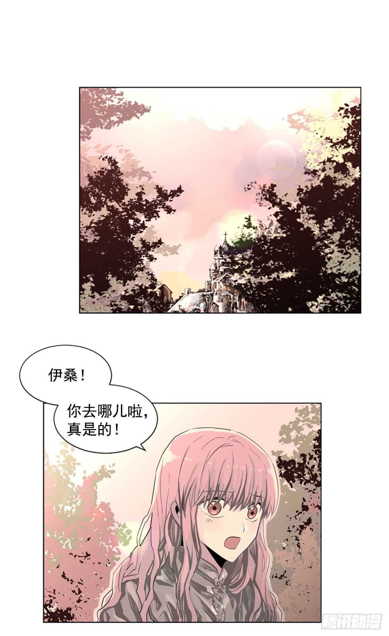 《我想吃了你》17.我好像爱上他了 第22页