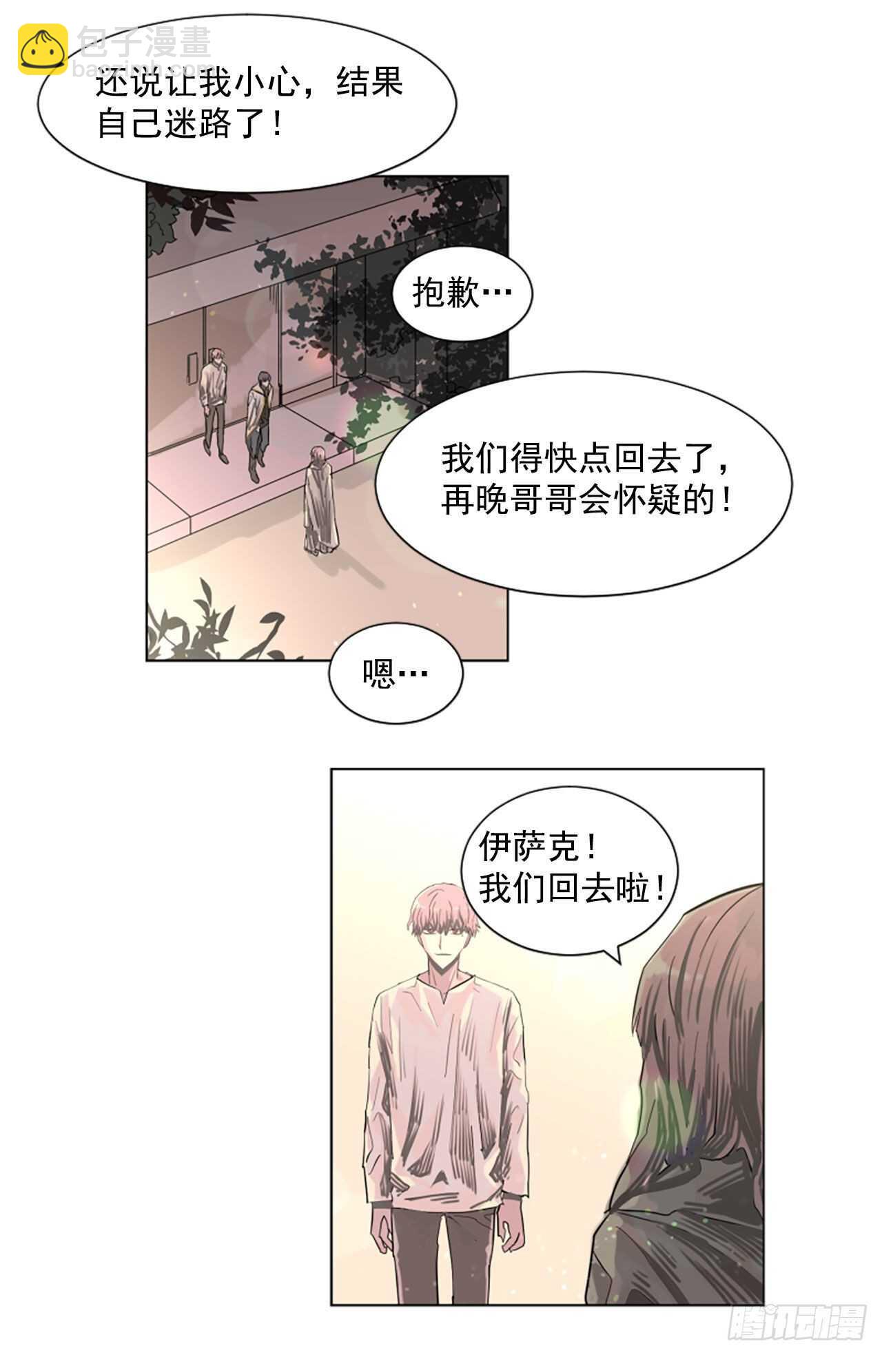 《我想吃了你》17.我好像爱上他了 第23页