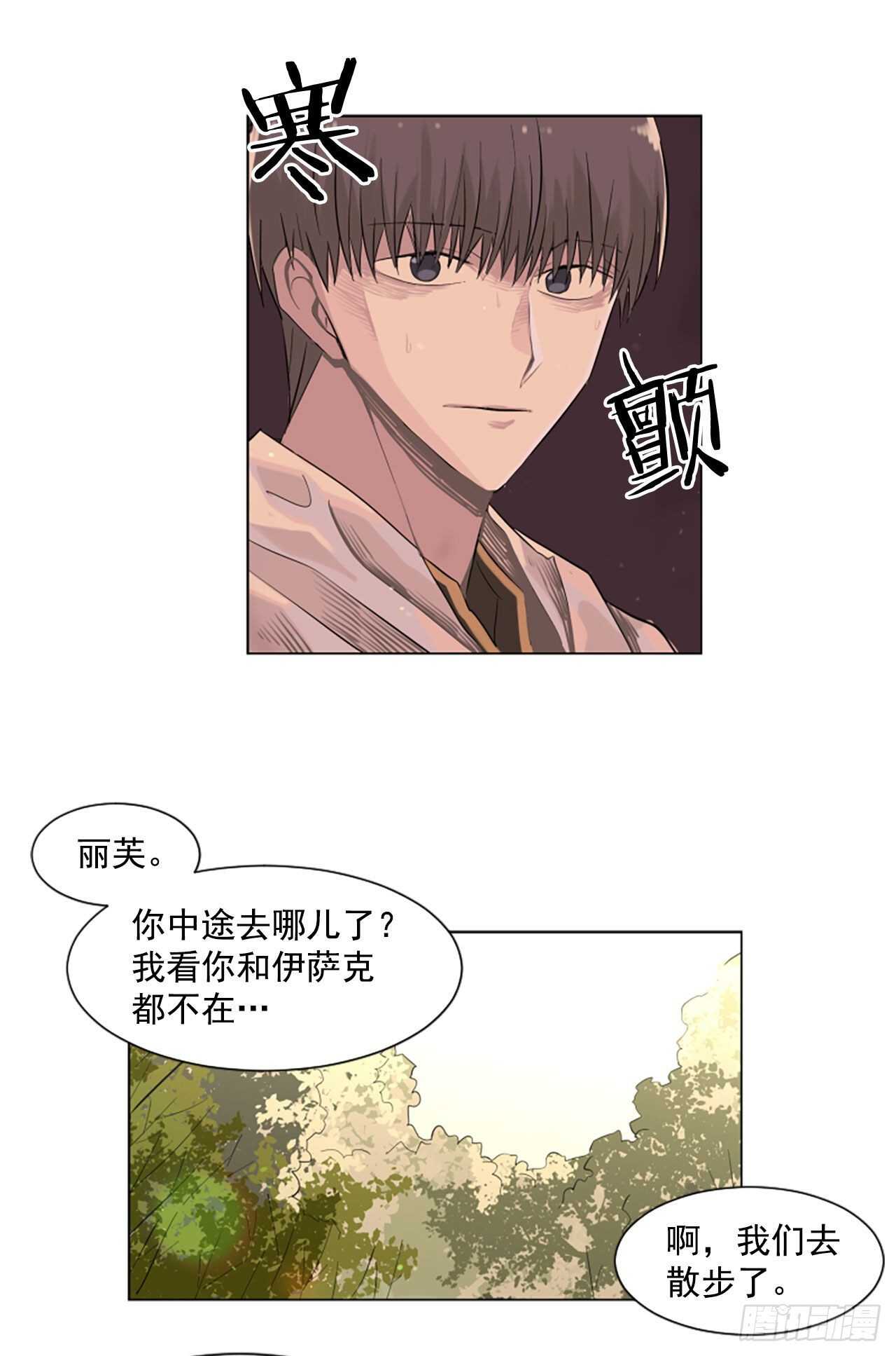 《我想吃了你》17.我好像爱上他了 第28页