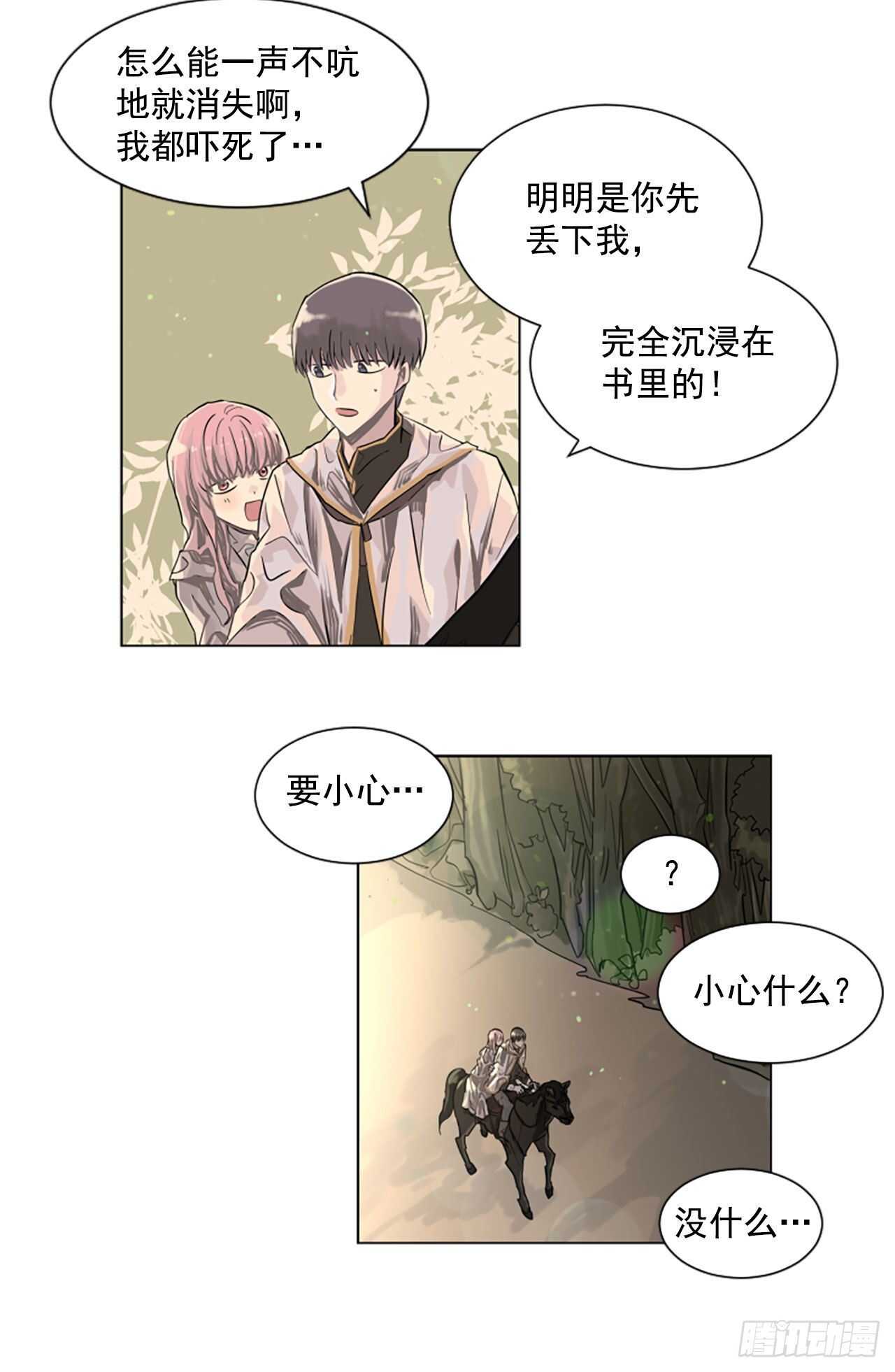 《我想吃了你》17.我好像爱上他了 第29页