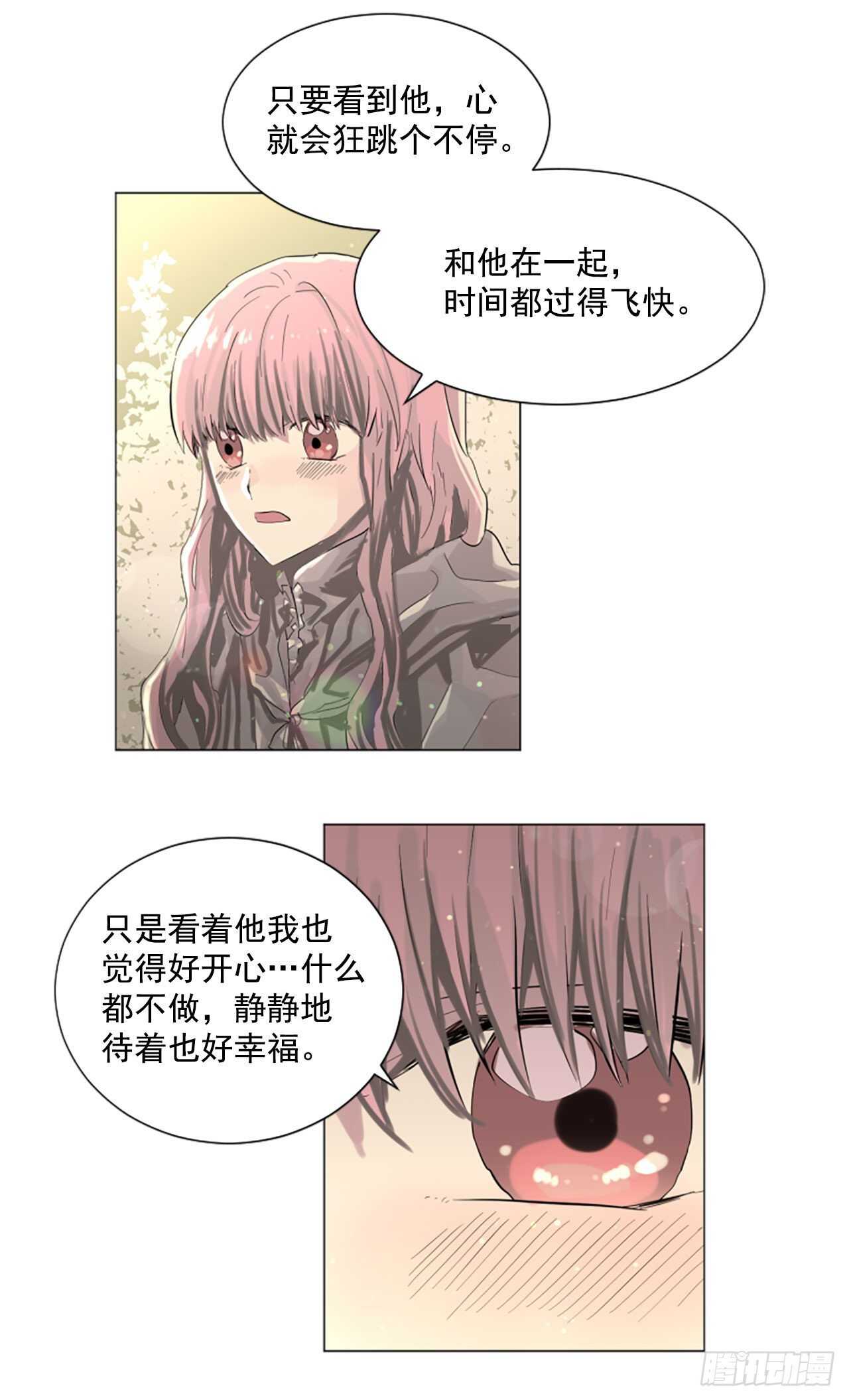 《我想吃了你》17.我好像爱上他了 第32页