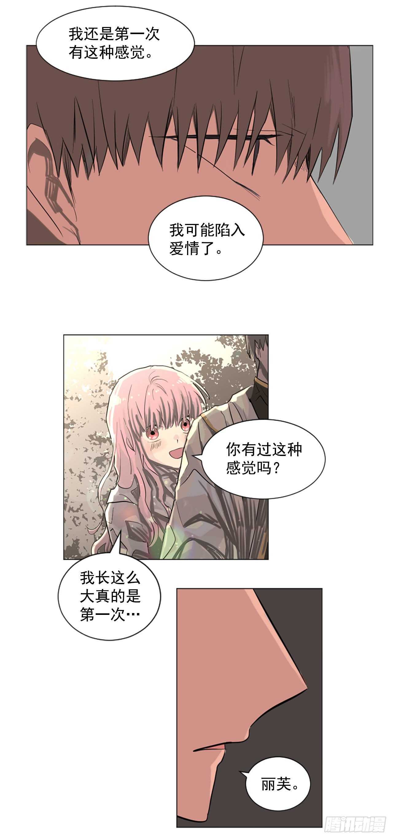 《我想吃了你》17.我好像爱上他了 第33页