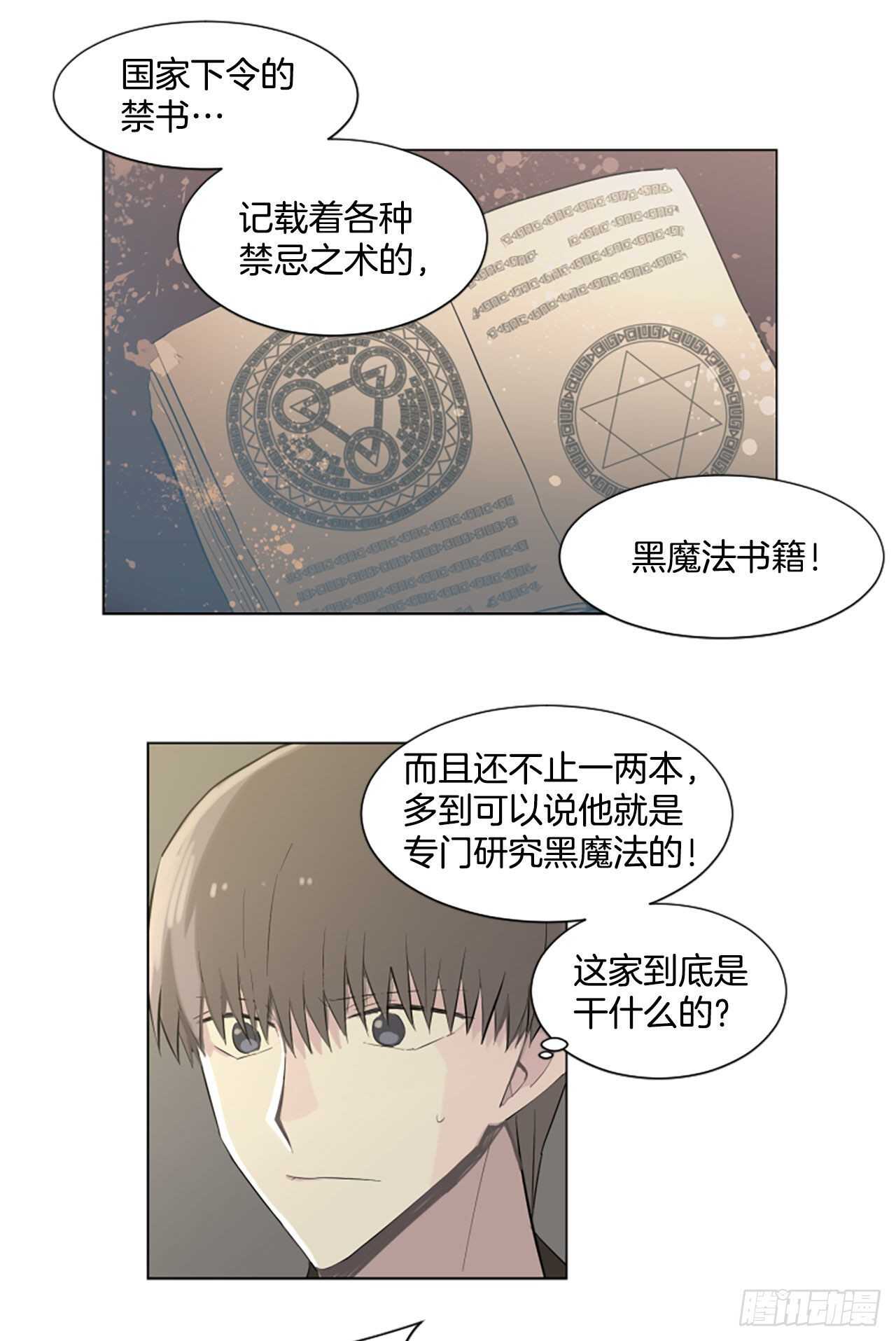 《我想吃了你》17.我好像爱上他了 第4页