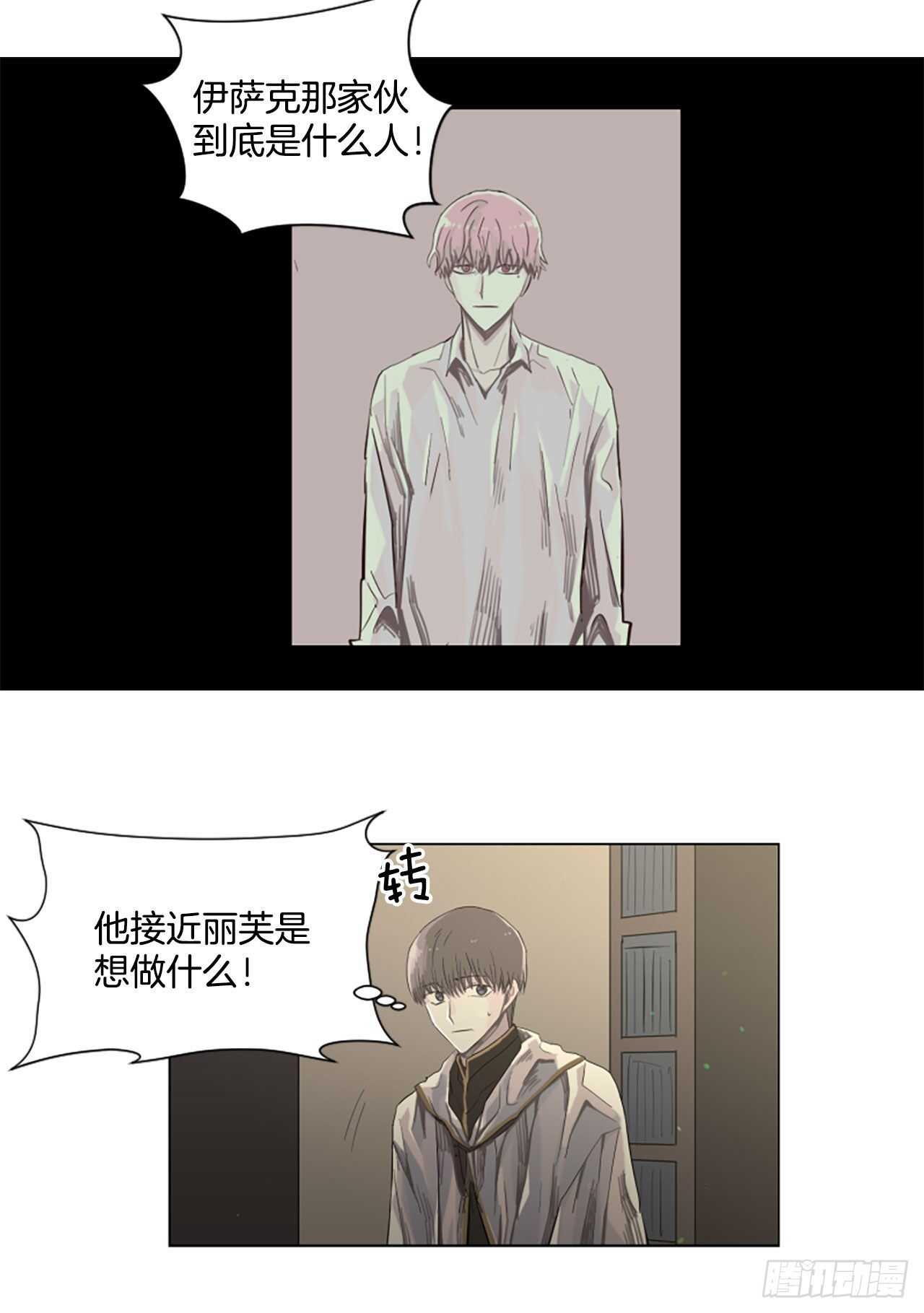 《我想吃了你》17.我好像爱上他了 第5页